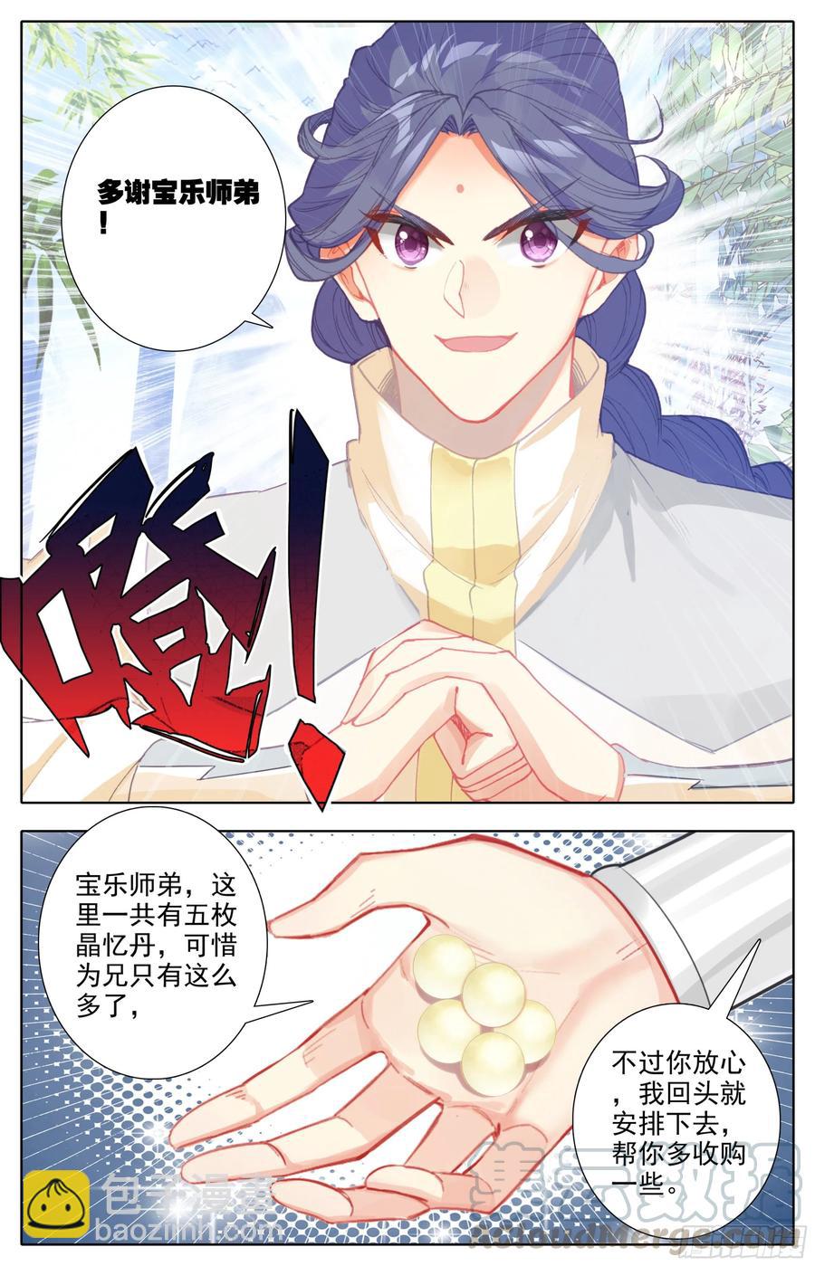 第四十九话  草木学首郑良-第50话