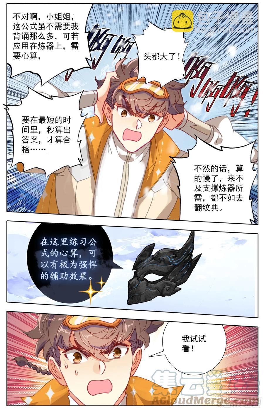 第五十七话 回纹公式-第58话