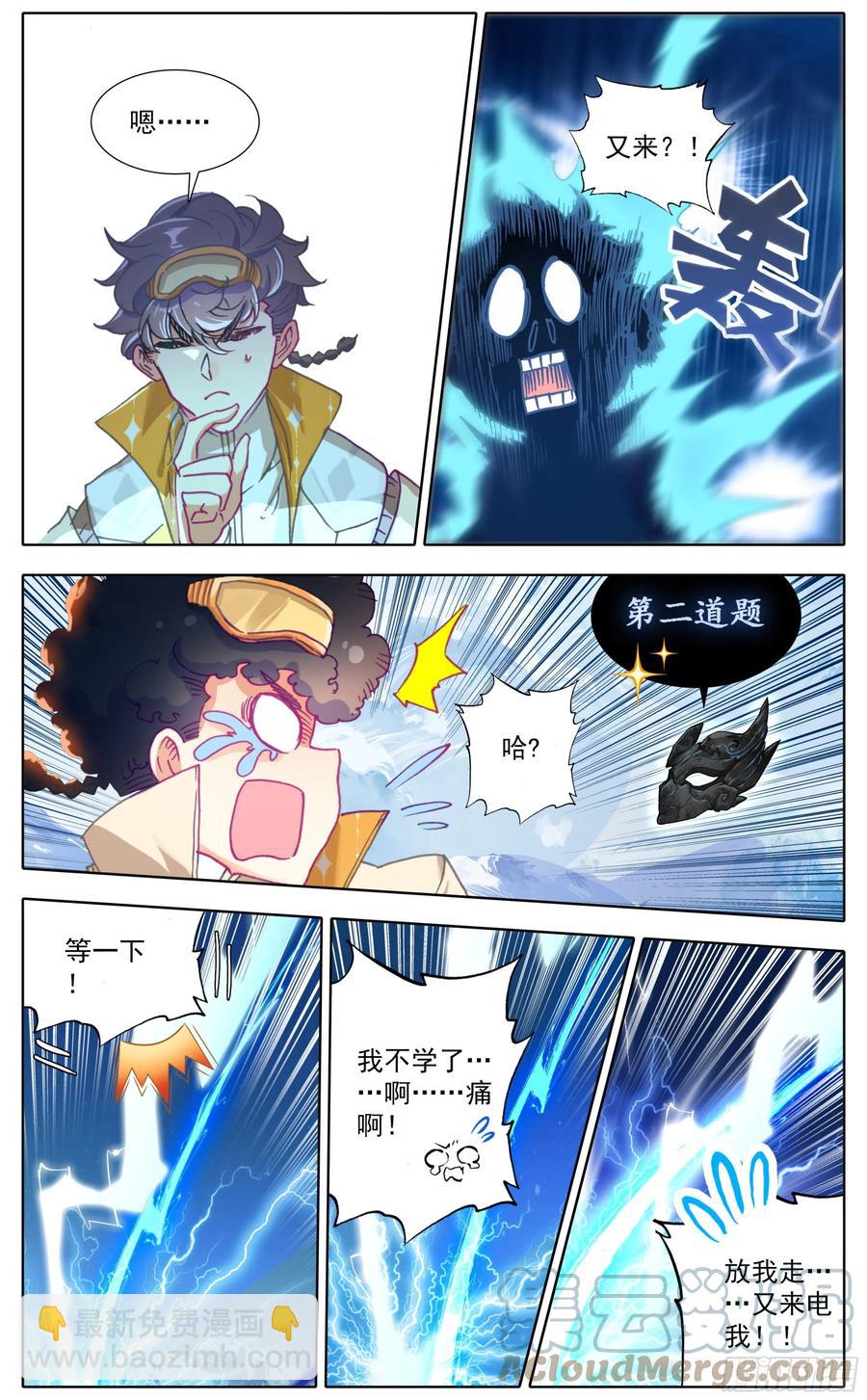 第五十七话 回纹公式-第58话