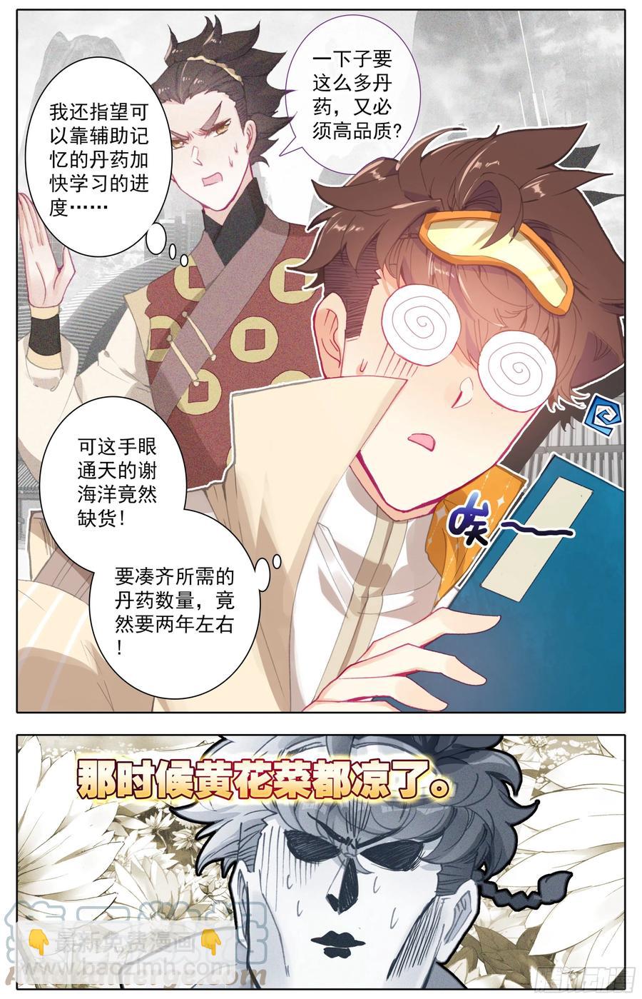 第五十七话 回纹公式-第58话