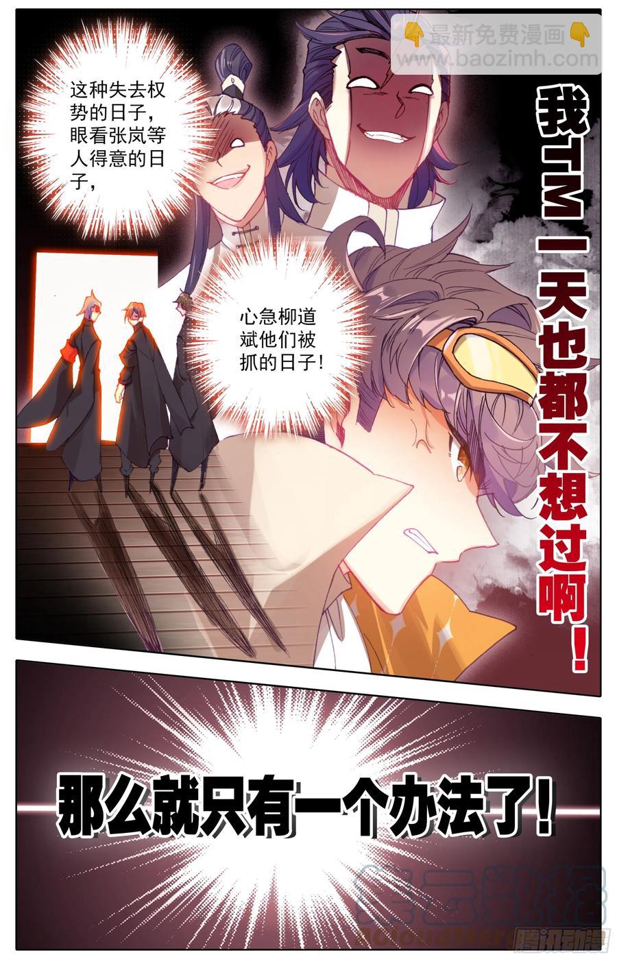 第五十七话 回纹公式-第58话