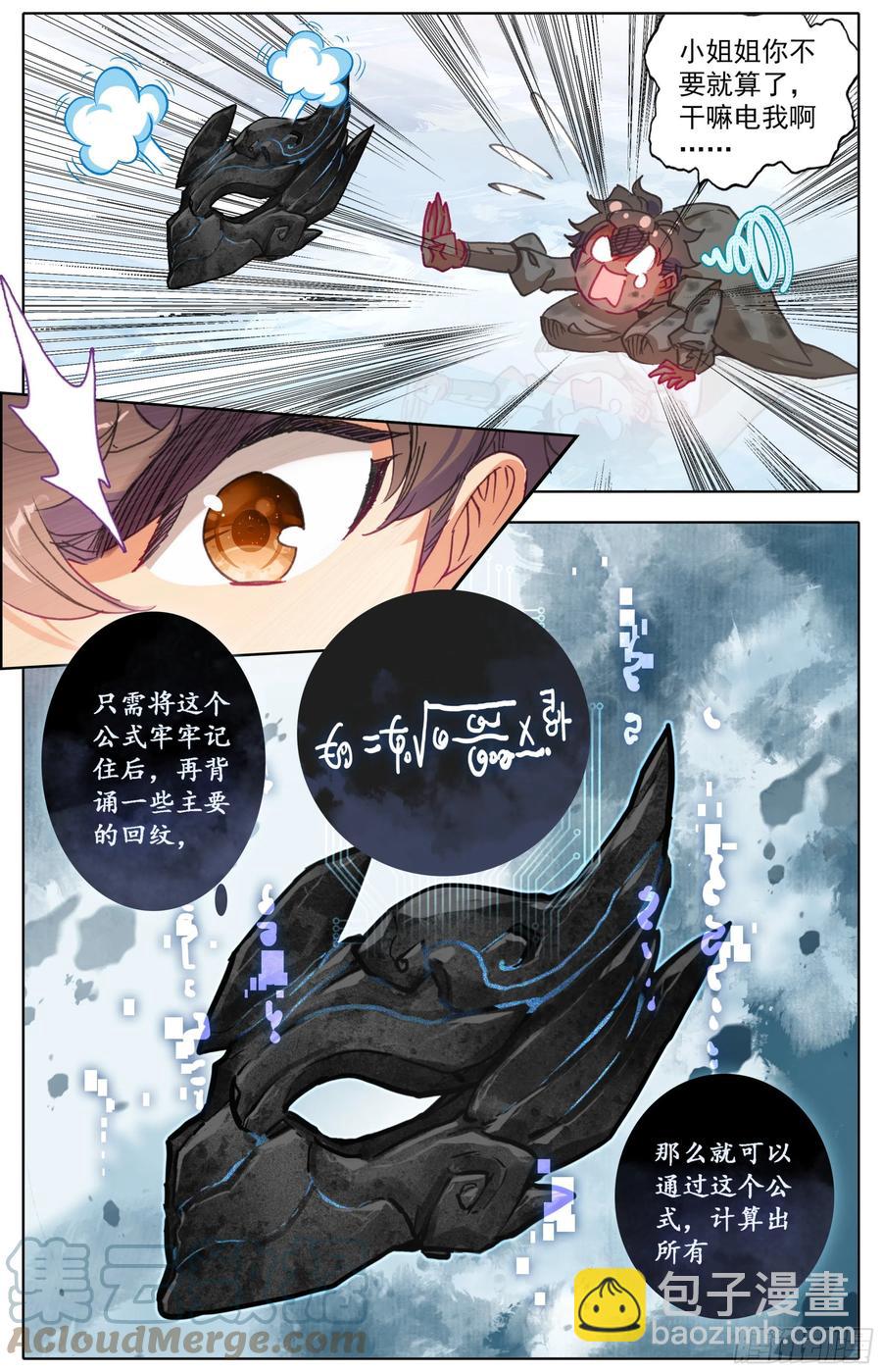 第五十七话 回纹公式-第58话