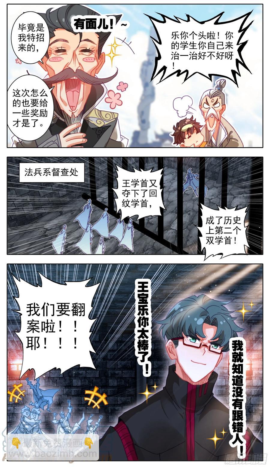 第六十一话 挑战回纹学首-第62话