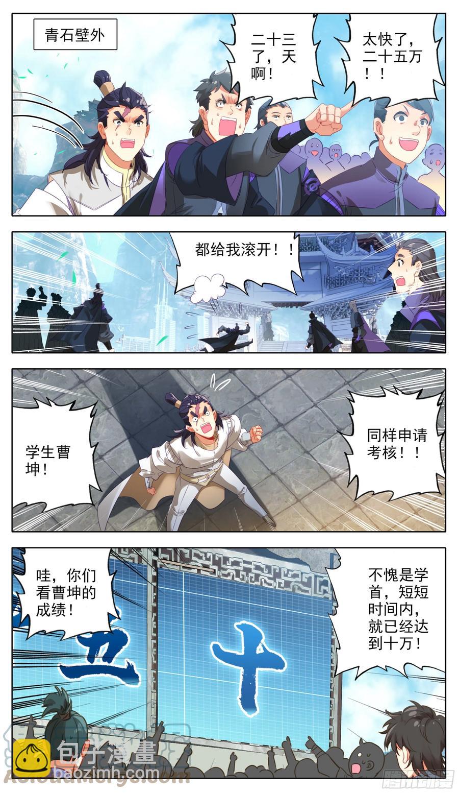 第六十一话 挑战回纹学首-第62话