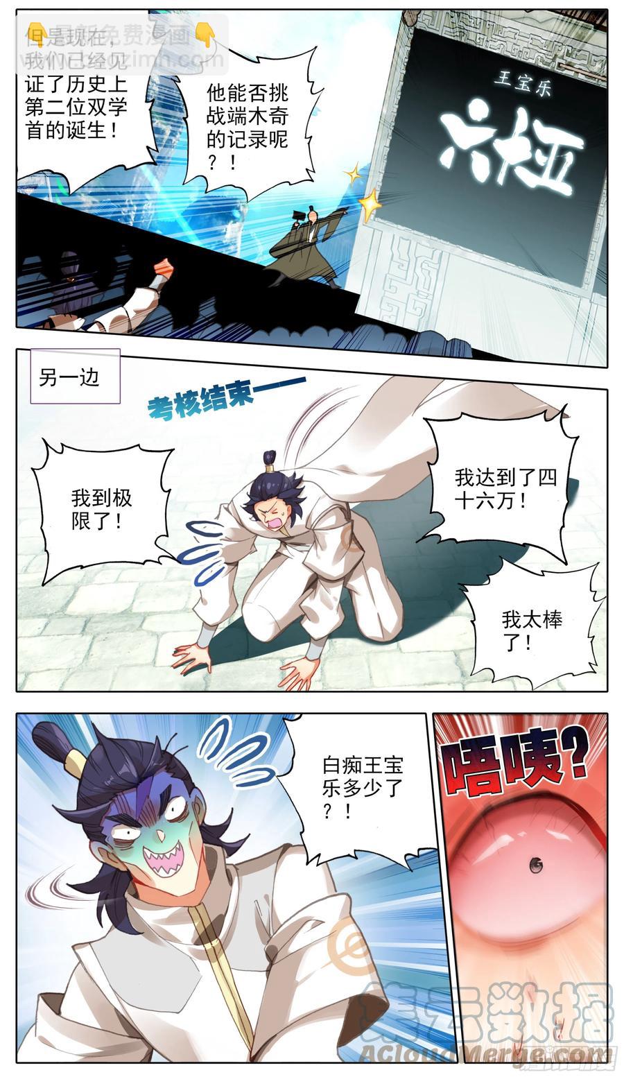 第六十一话 挑战回纹学首-第62话