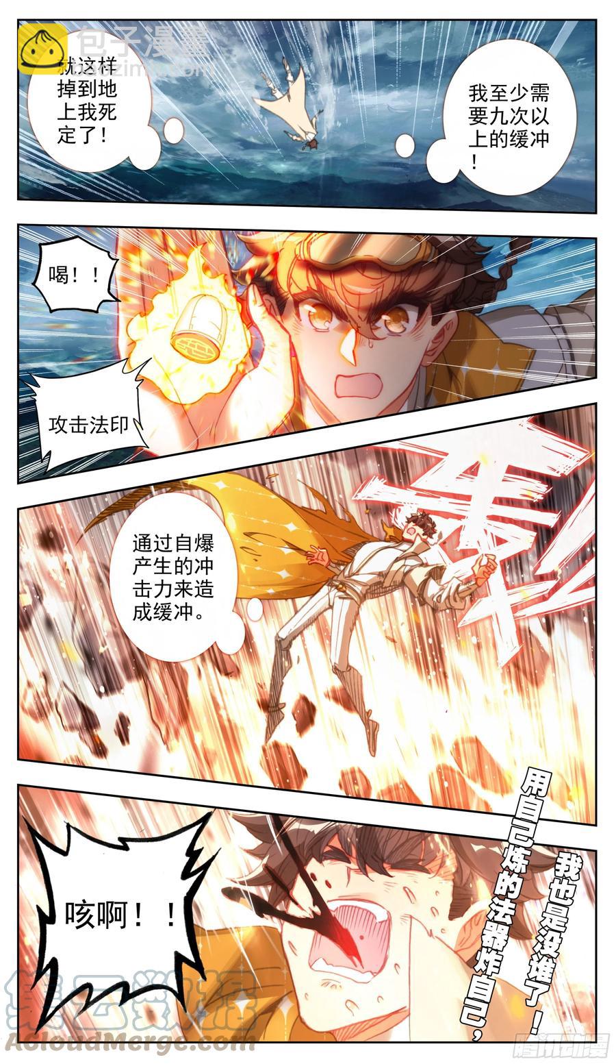 第六十五话 途中遇袭-第66话