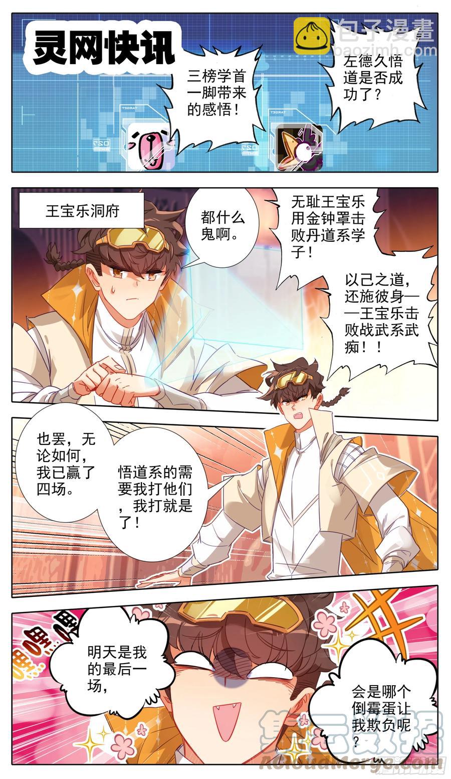 第七十七话 赵雅梦-第76话