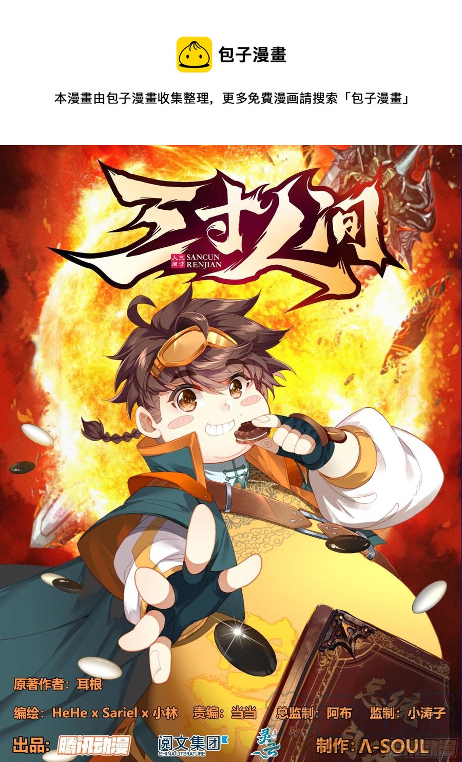 第七十九话 不想忍-第78话