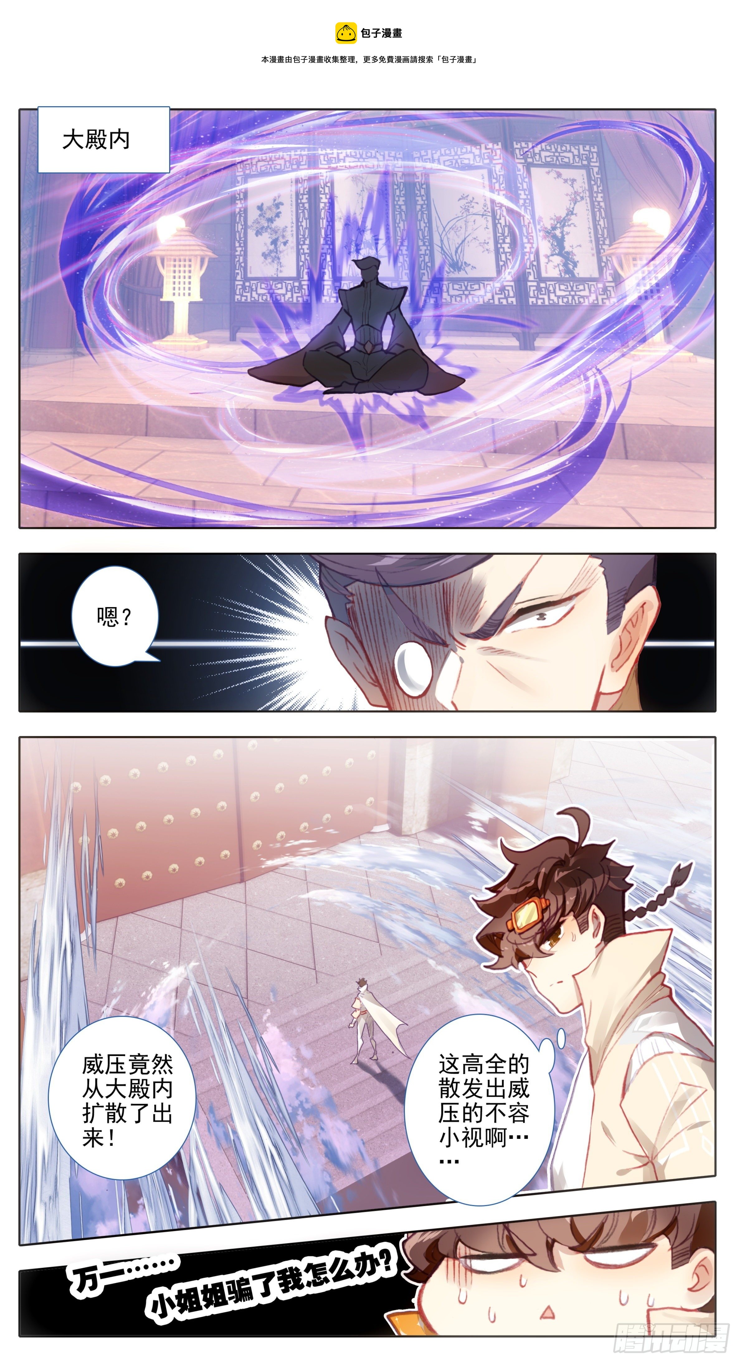 第八十一话 真息又如何？-第80话