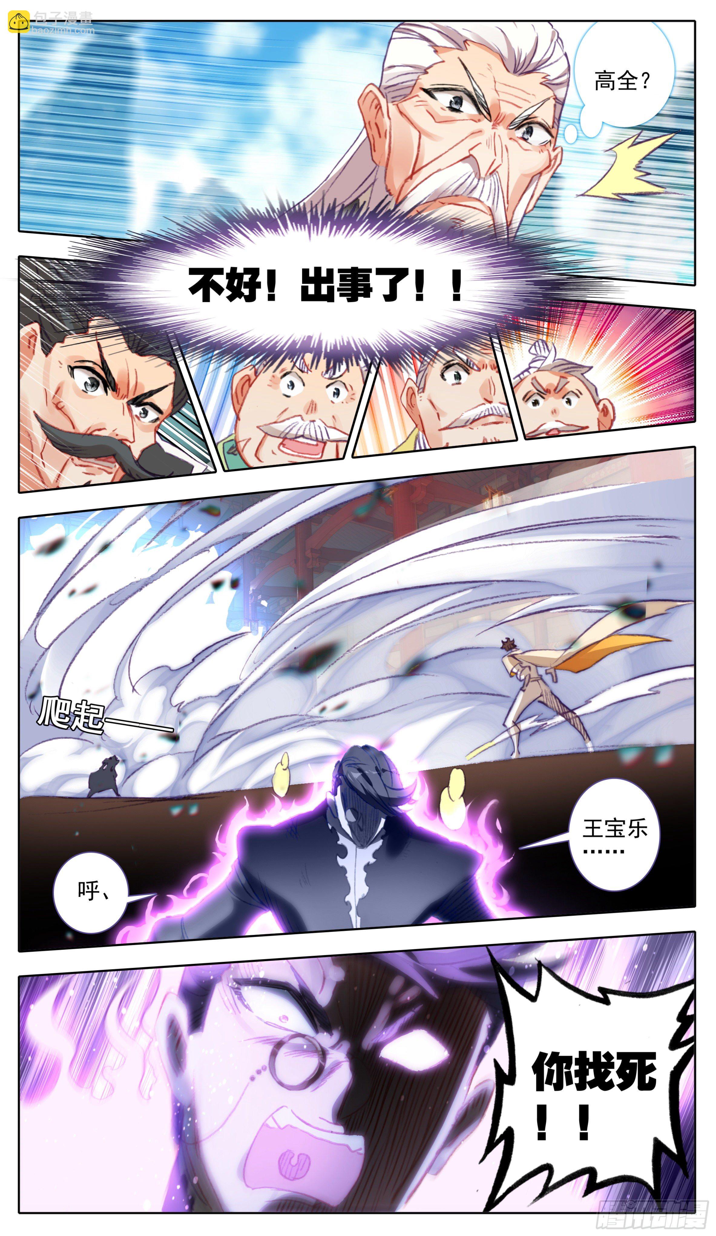 第八十一话 真息又如何？-第80话