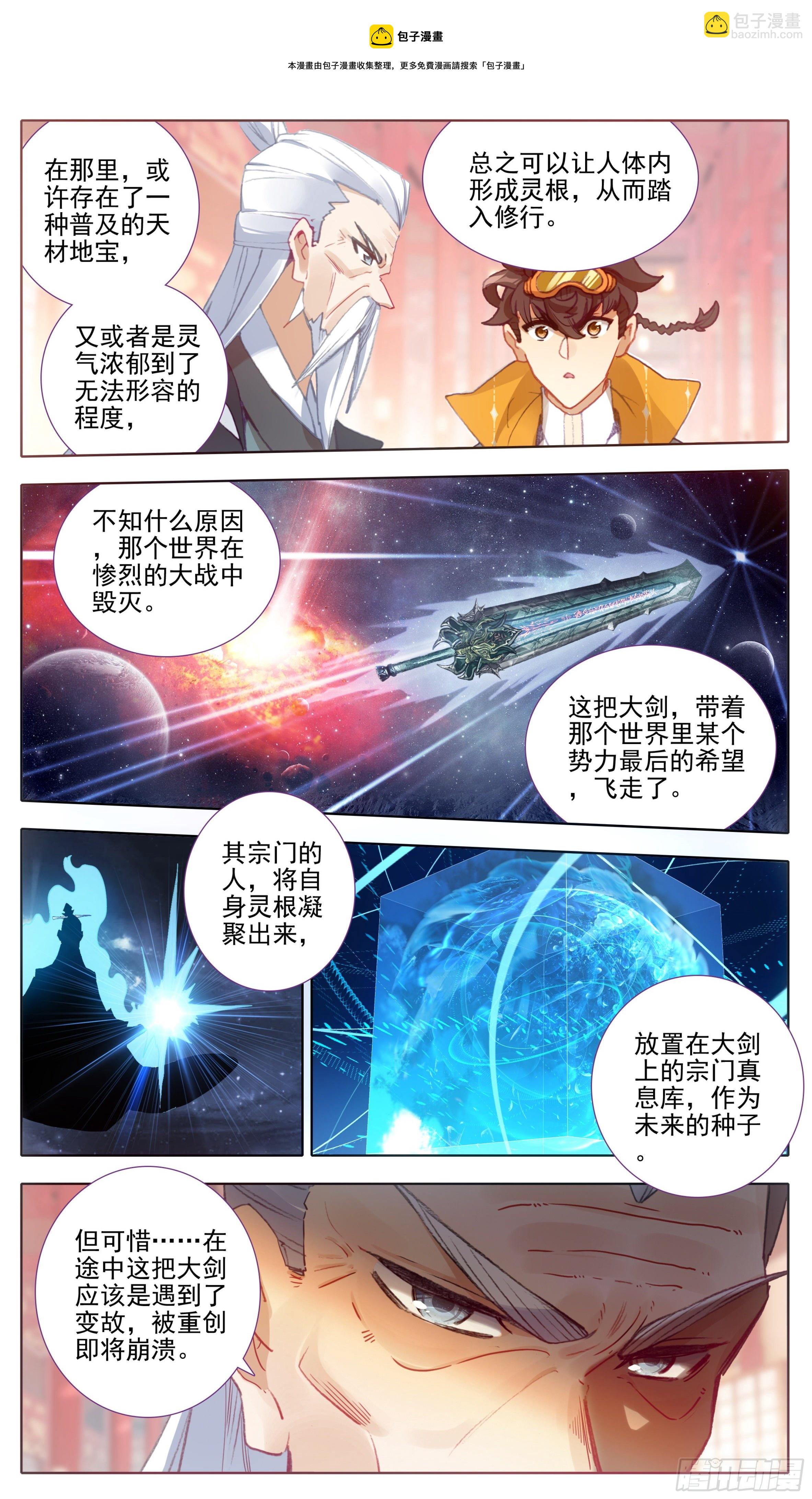 第八十三话剑阳的的猜想-第82话