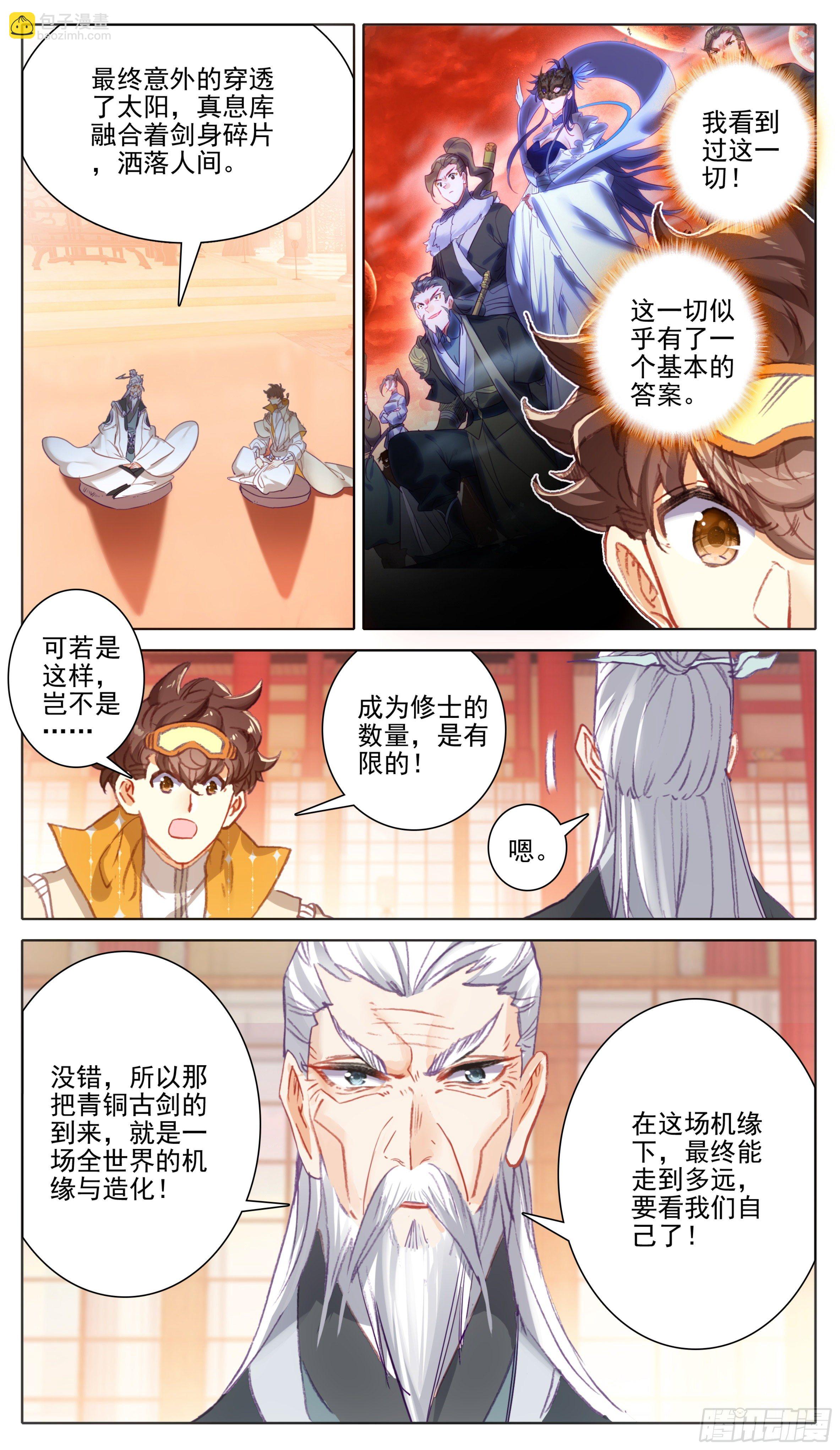 第八十三话剑阳的的猜想-第82话