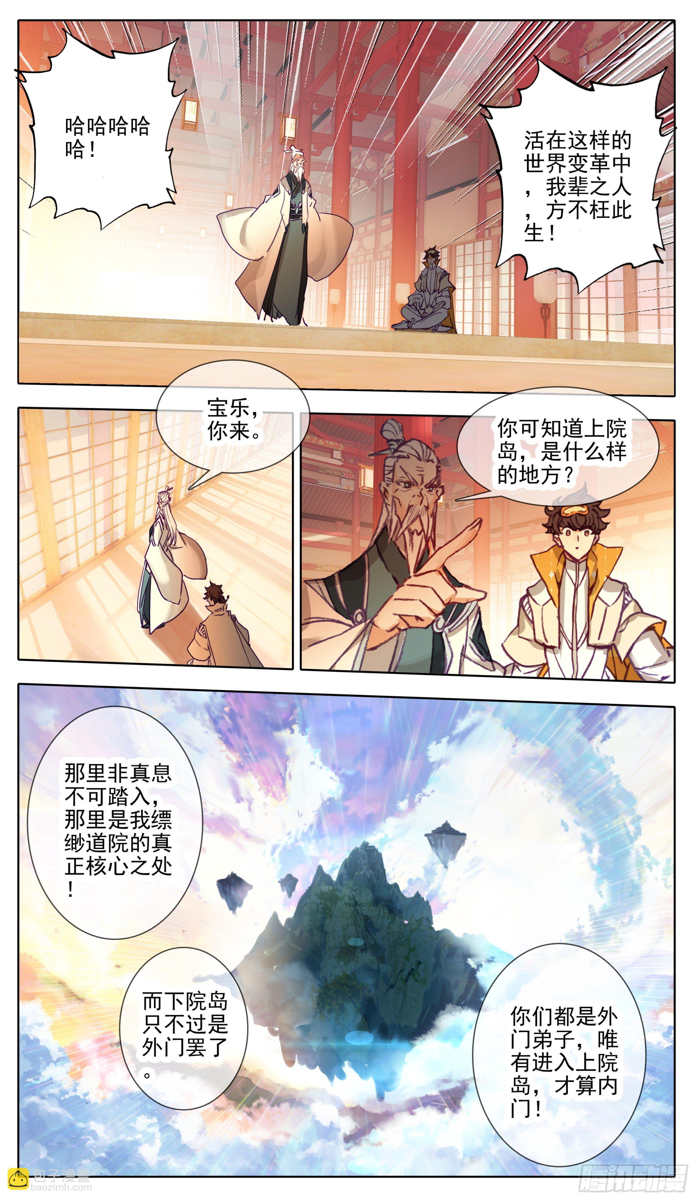 第八十三话剑阳的的猜想-第82话