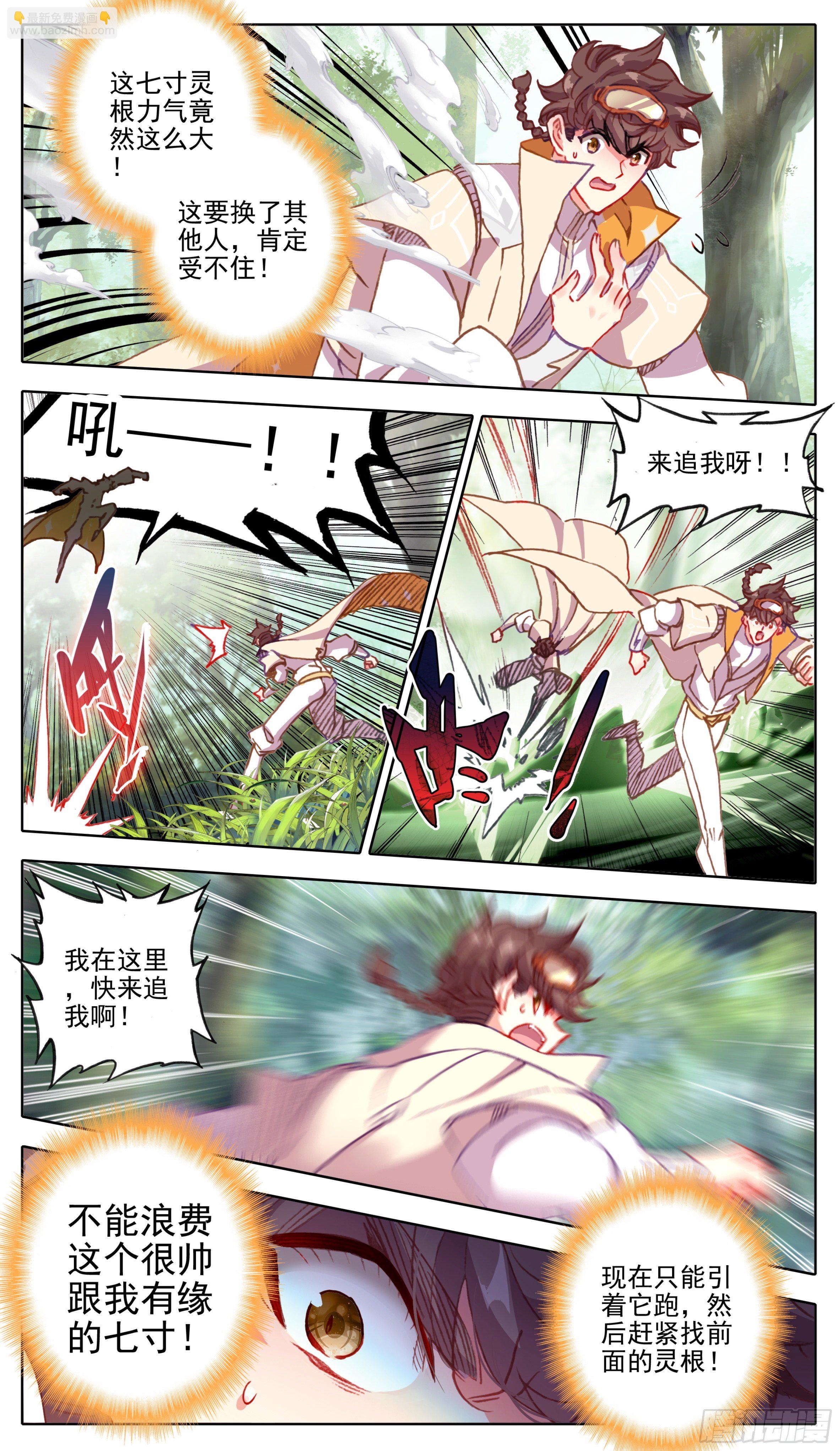 第八十五话 九寸灵根-第84话