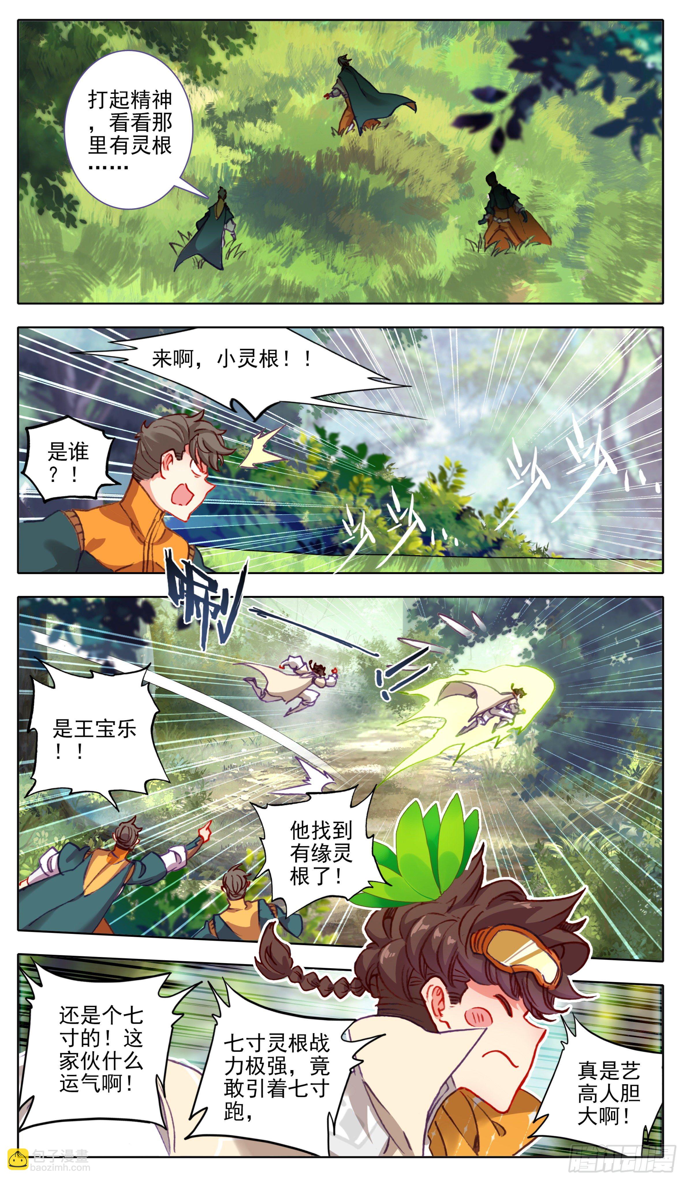 第八十五话 九寸灵根-第84话