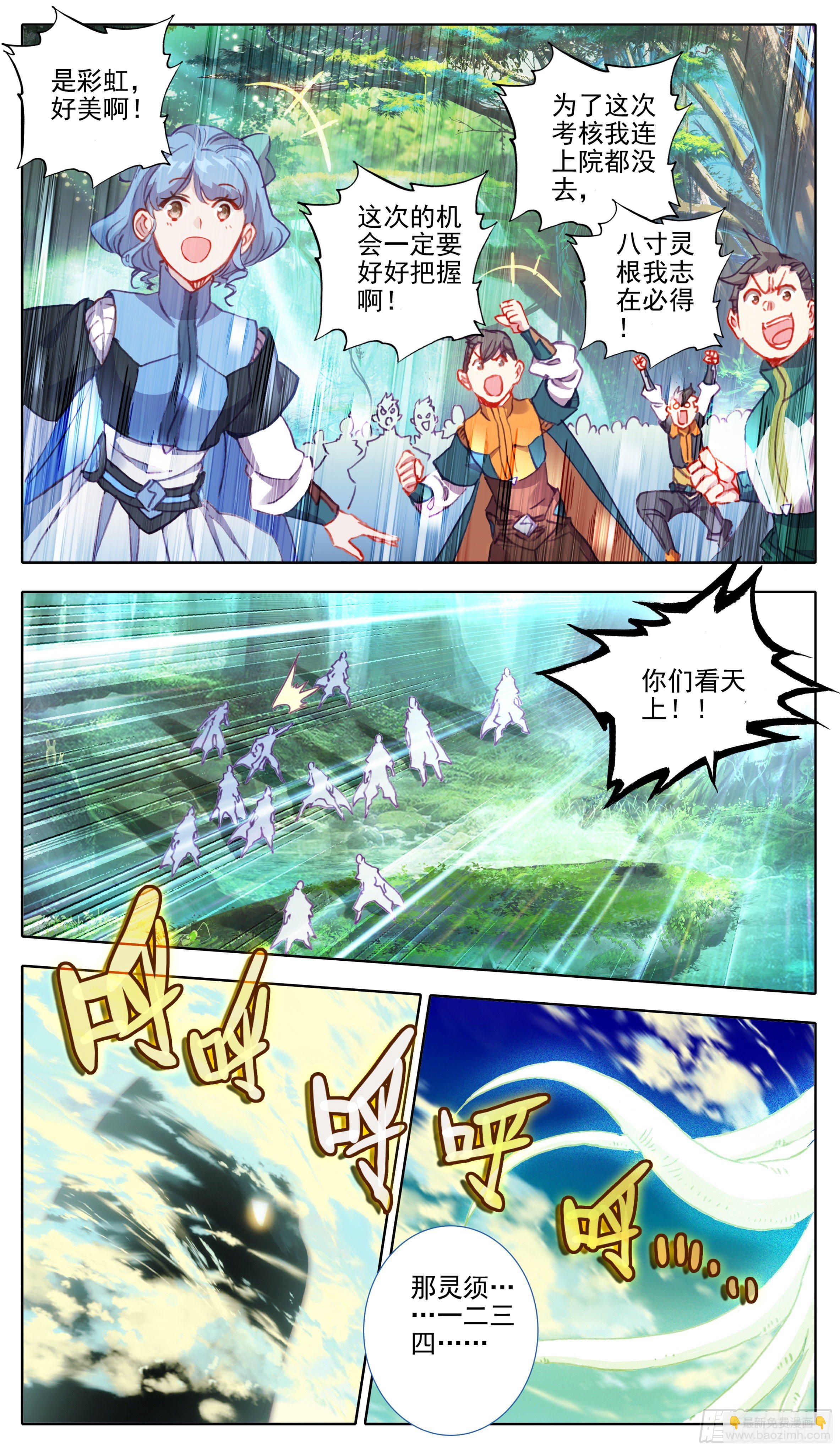 第八十五话 九寸灵根-第84话