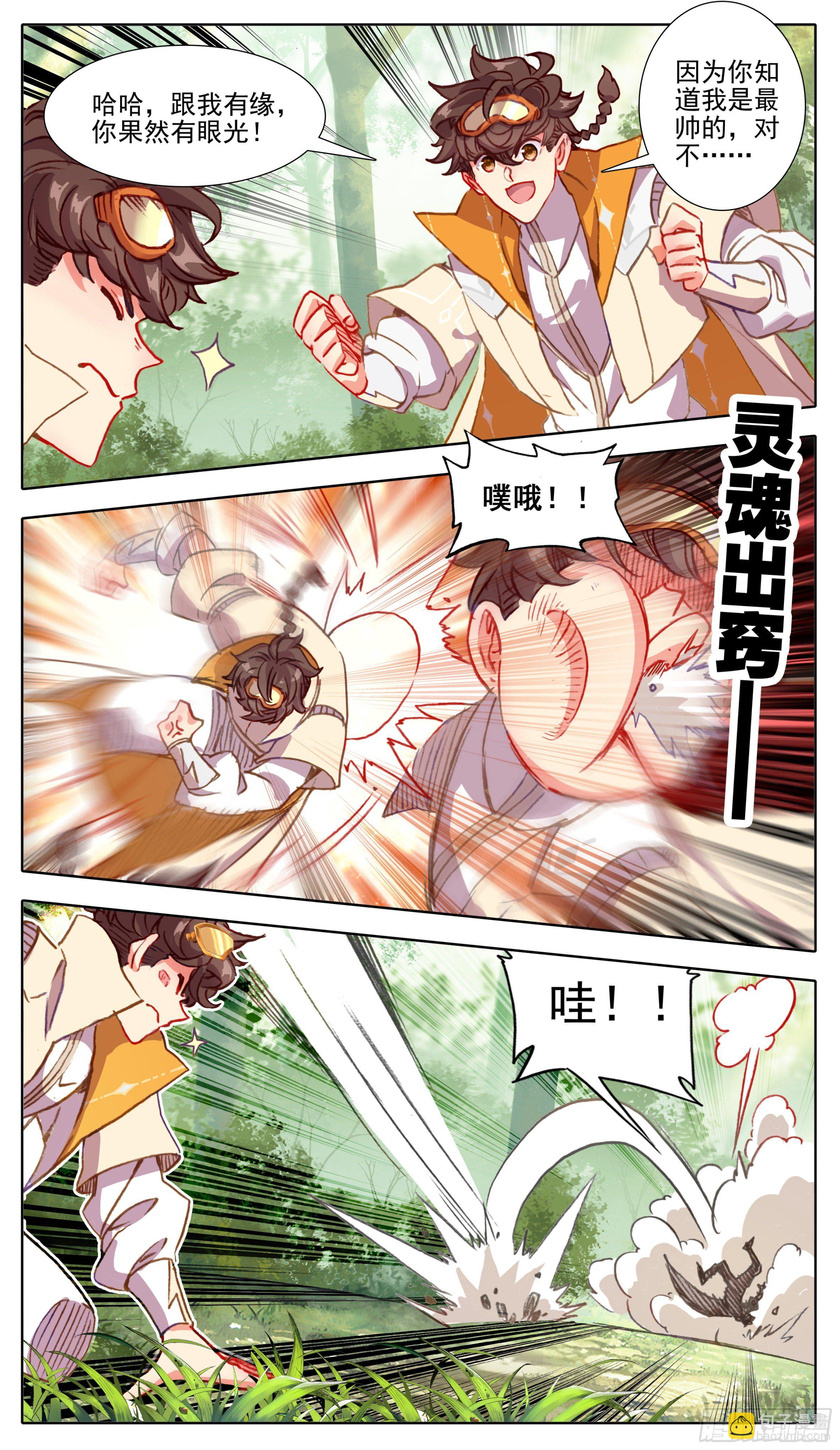 第八十五话 九寸灵根-第84话