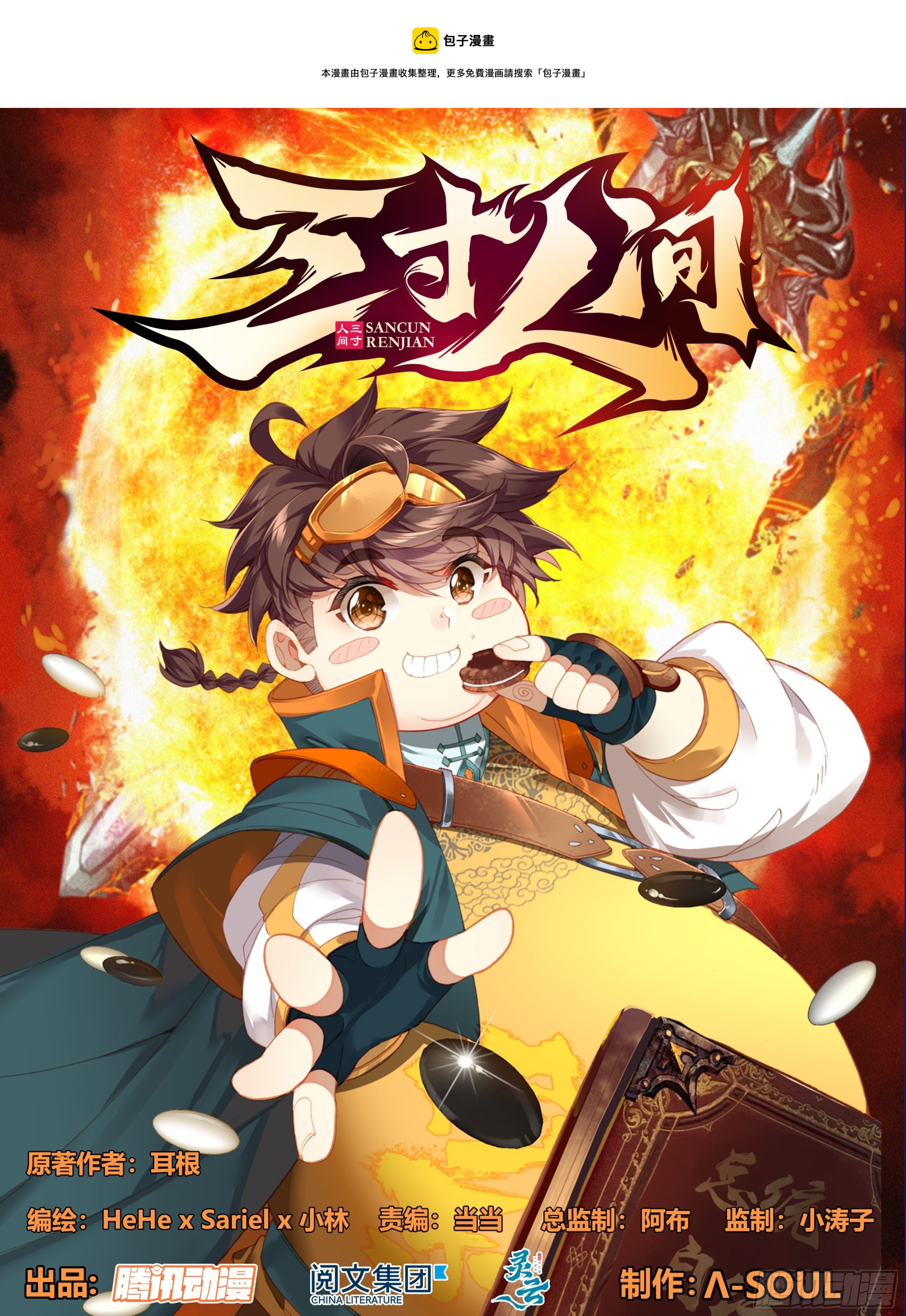 第八十七话 灵根追杀-第86话