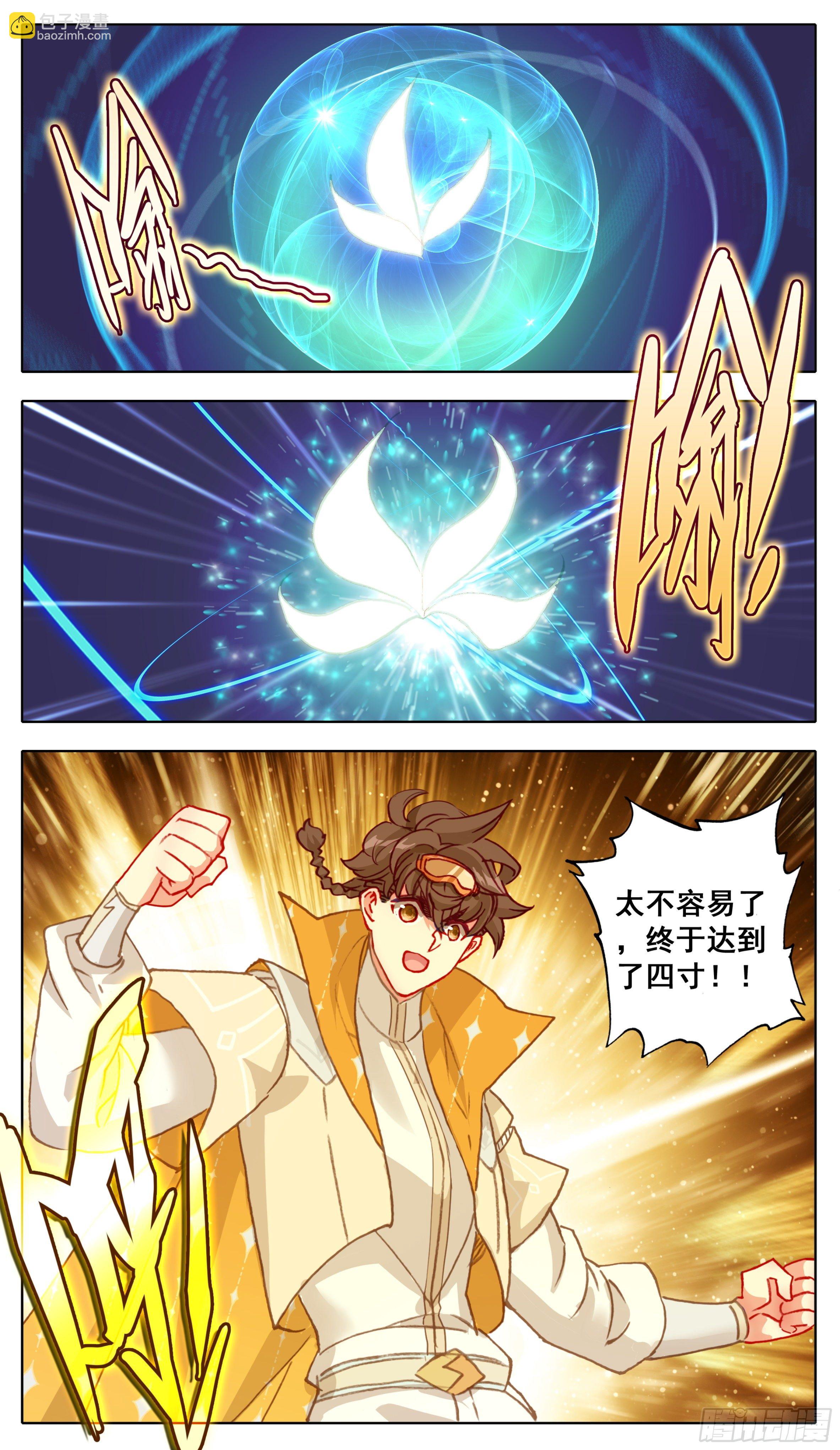 第八十七话 灵根追杀-第86话