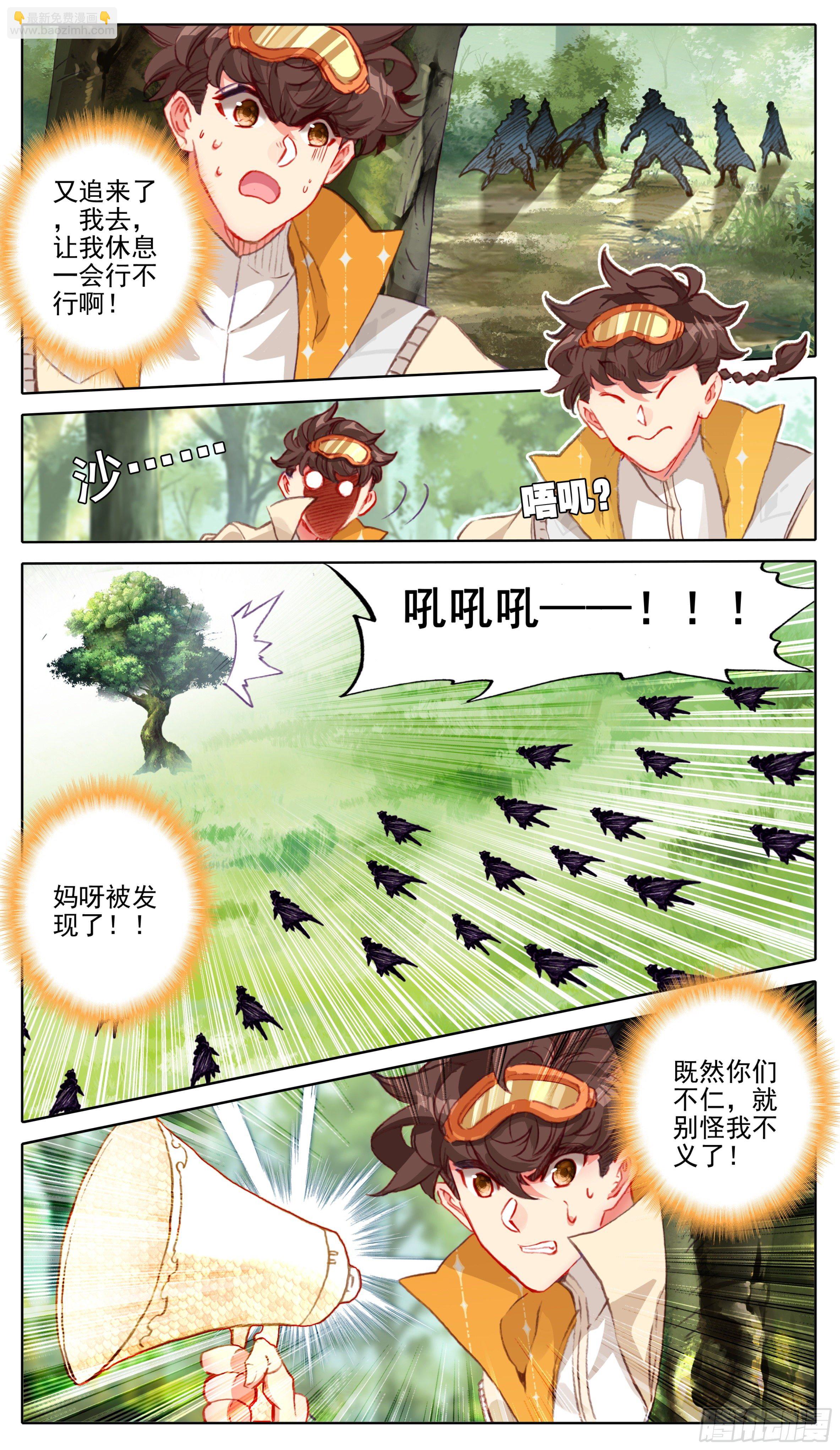 第八十七话 灵根追杀-第86话