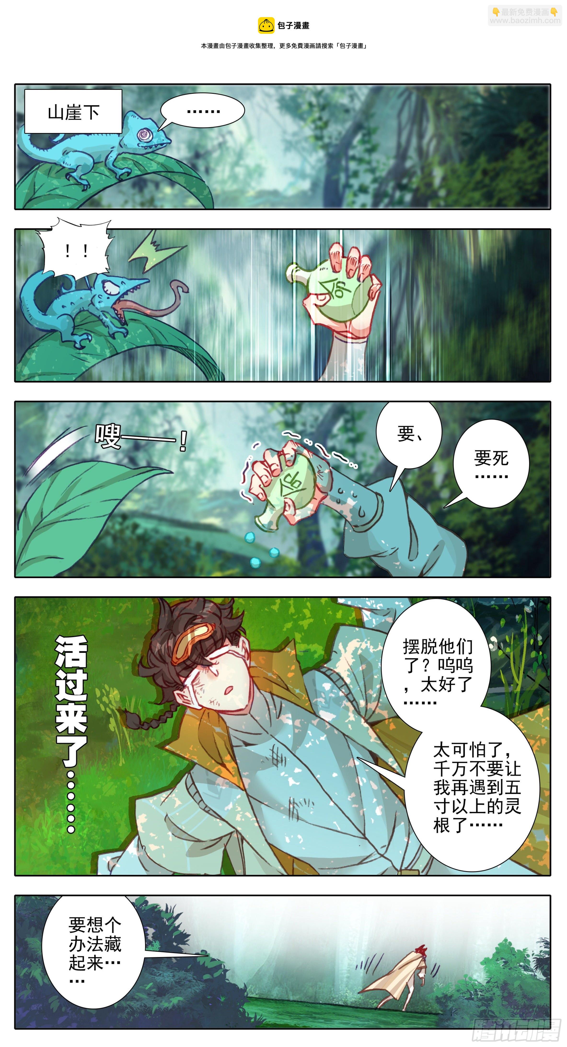 第八十七话 灵根追杀-第86话