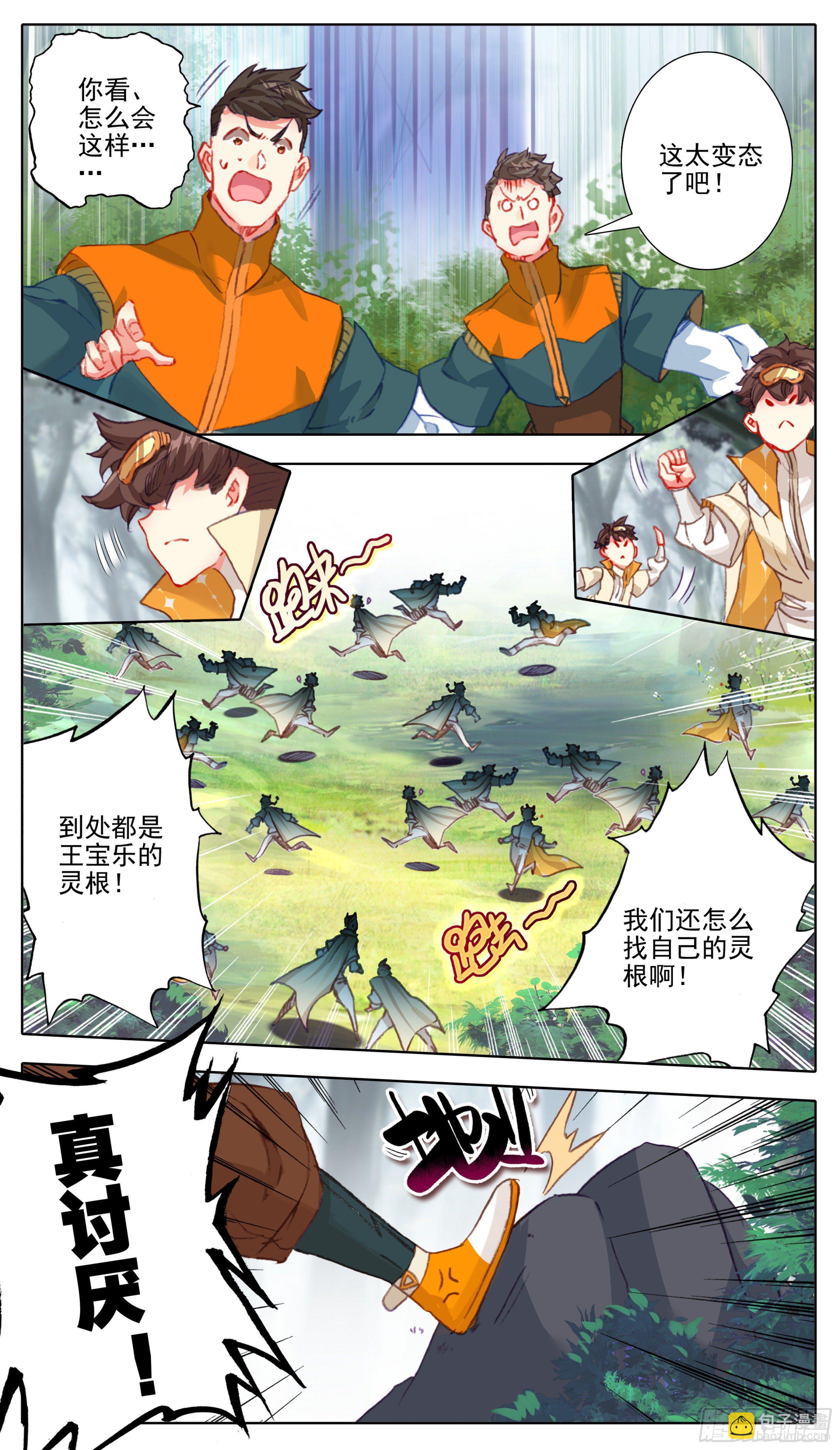 第八十七话 灵根追杀-第86话