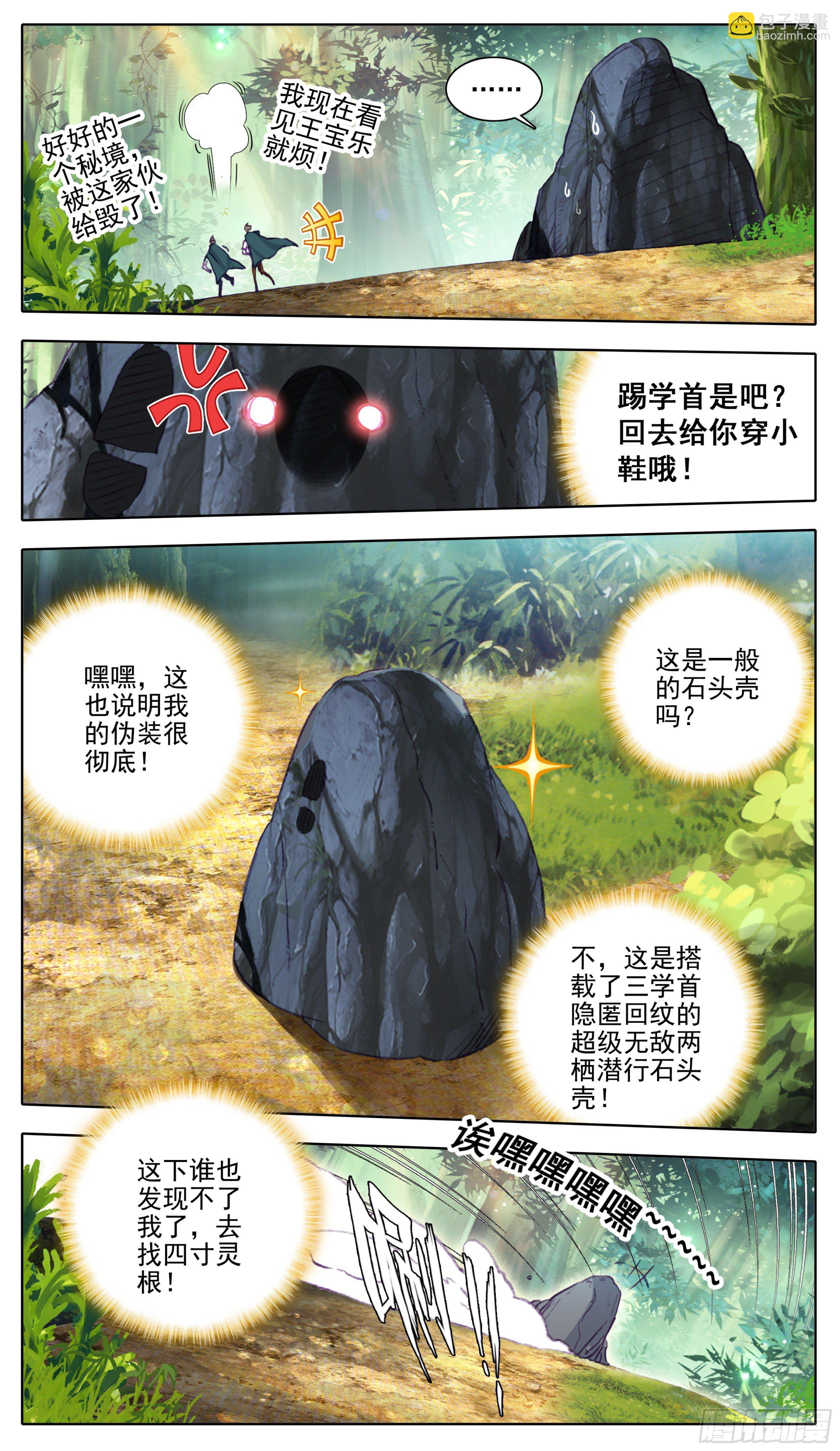 第八十七话 灵根追杀-第86话