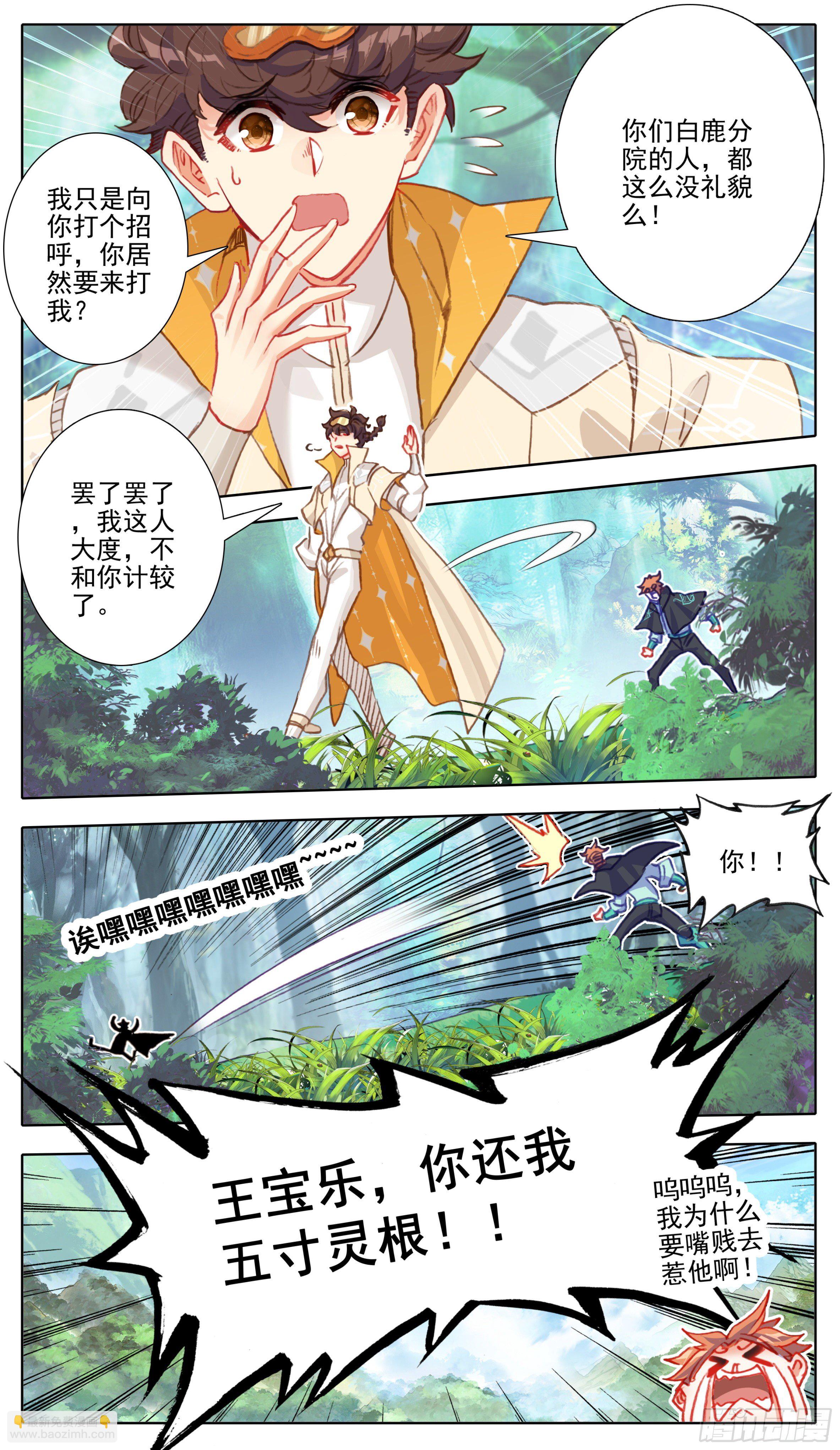 第八十九话 道友你好-第88话