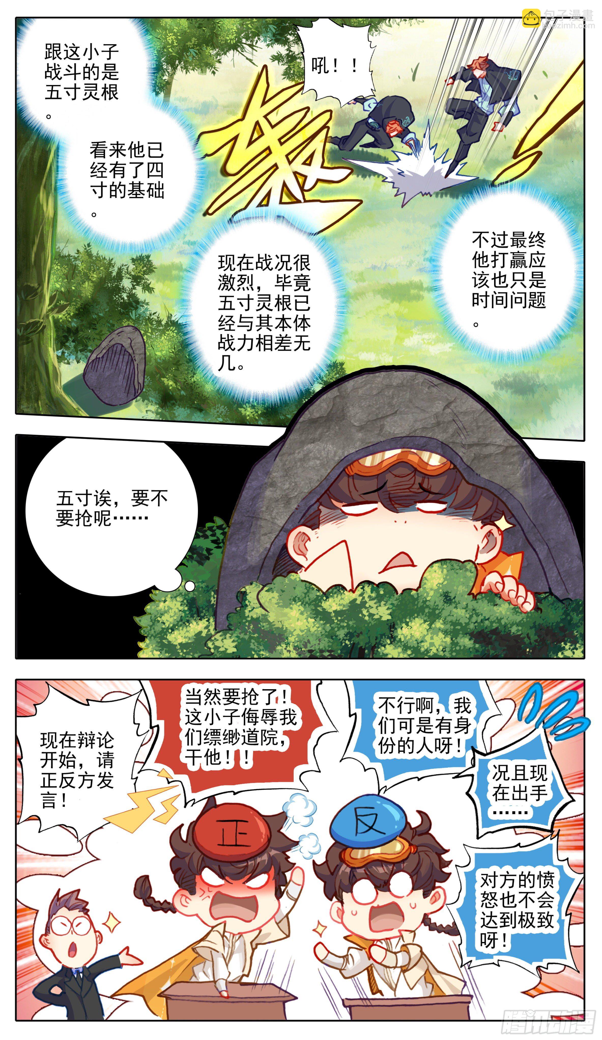 第八十九话 道友你好-第88话