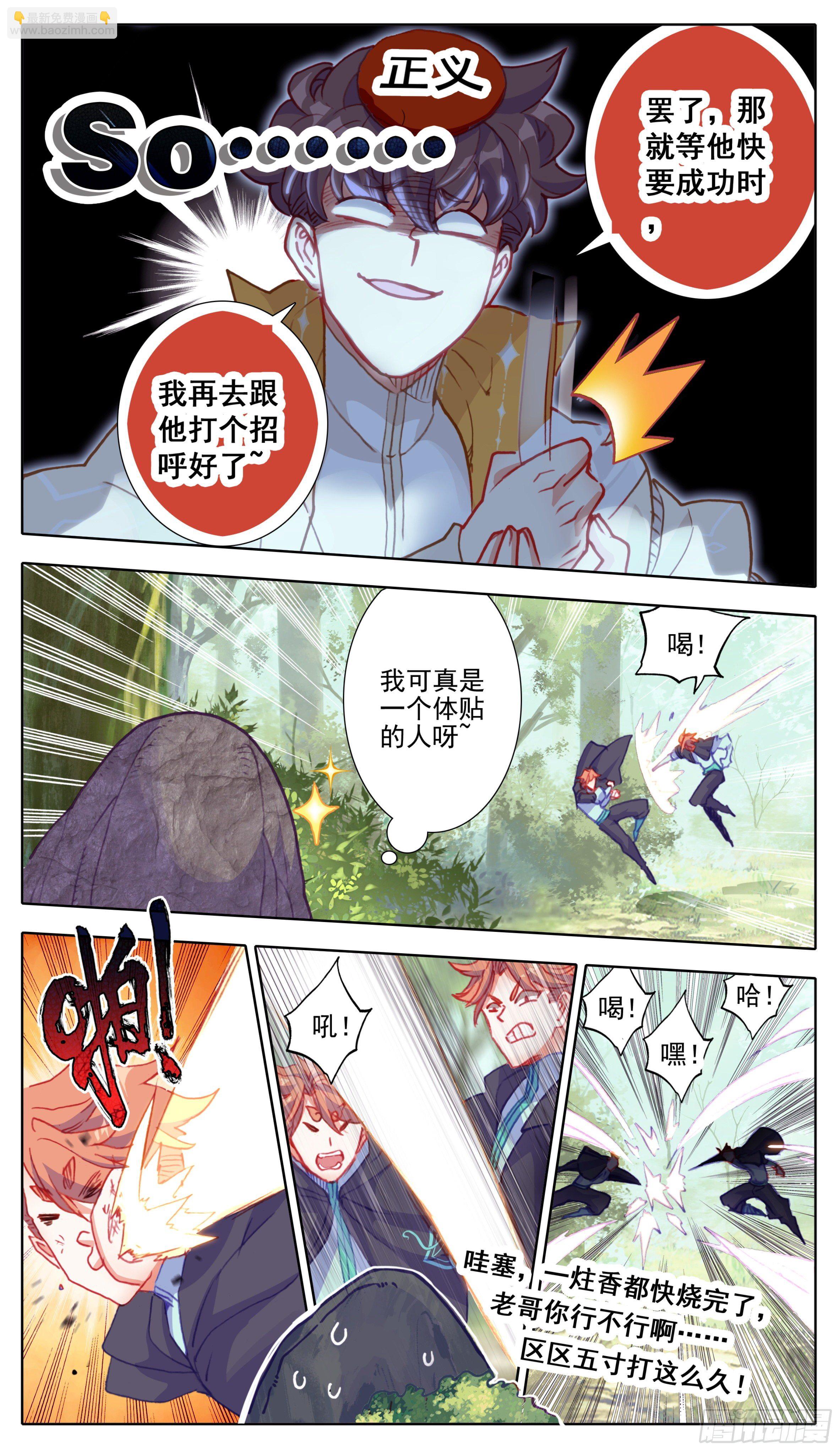 第八十九话 道友你好-第88话