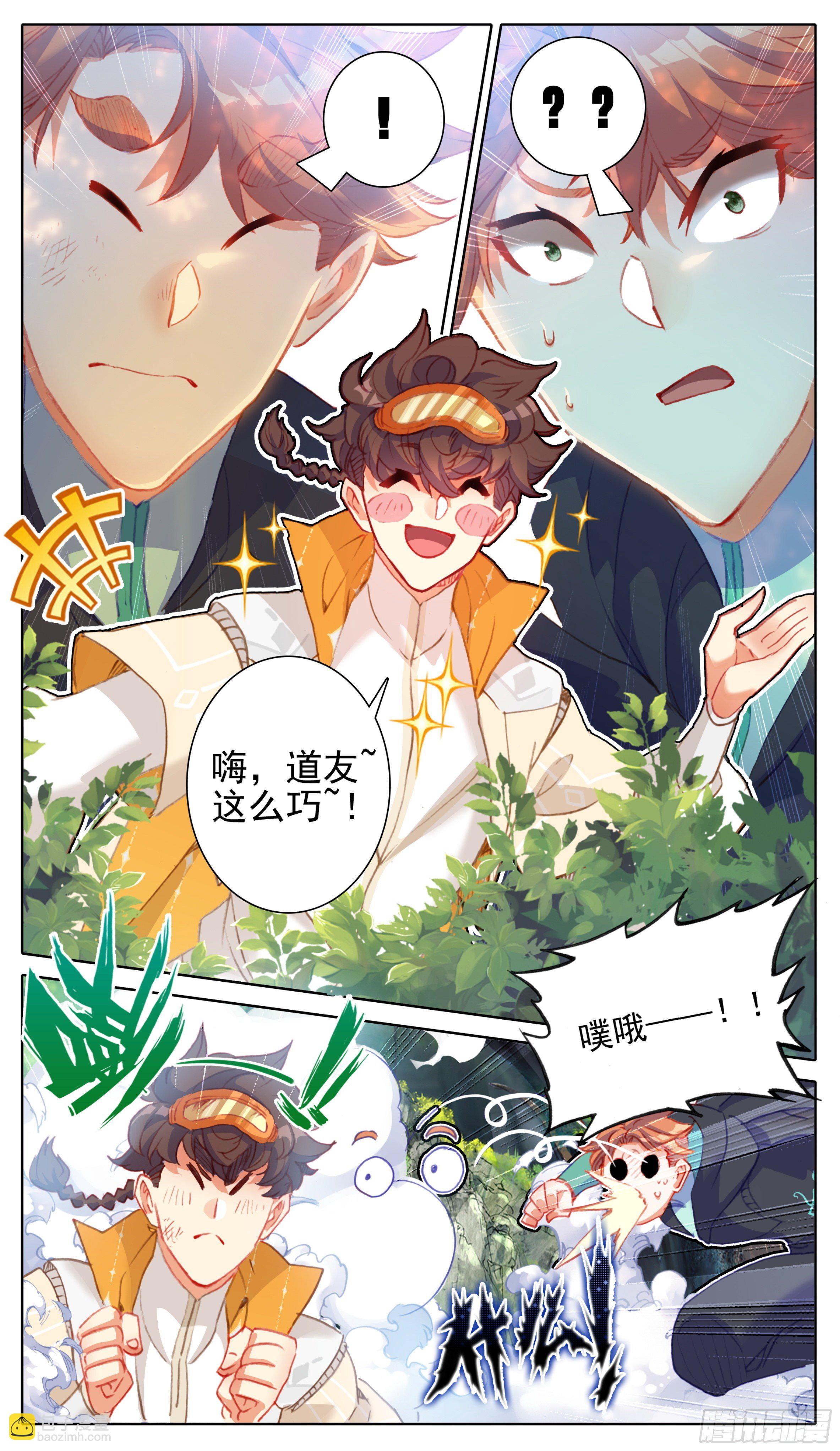 第八十九话 道友你好-第88话