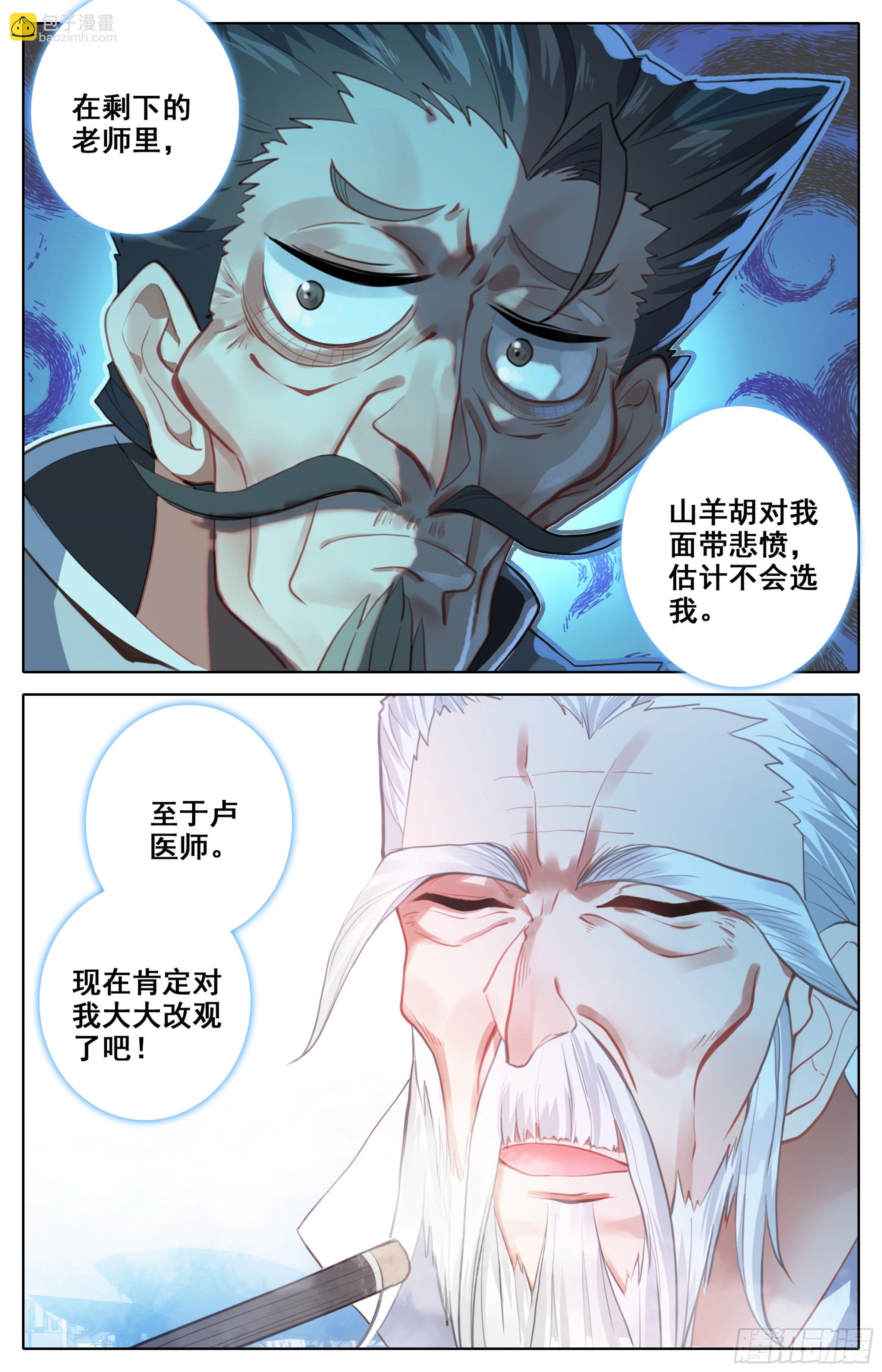 第九话：礼多人不怪-第10话