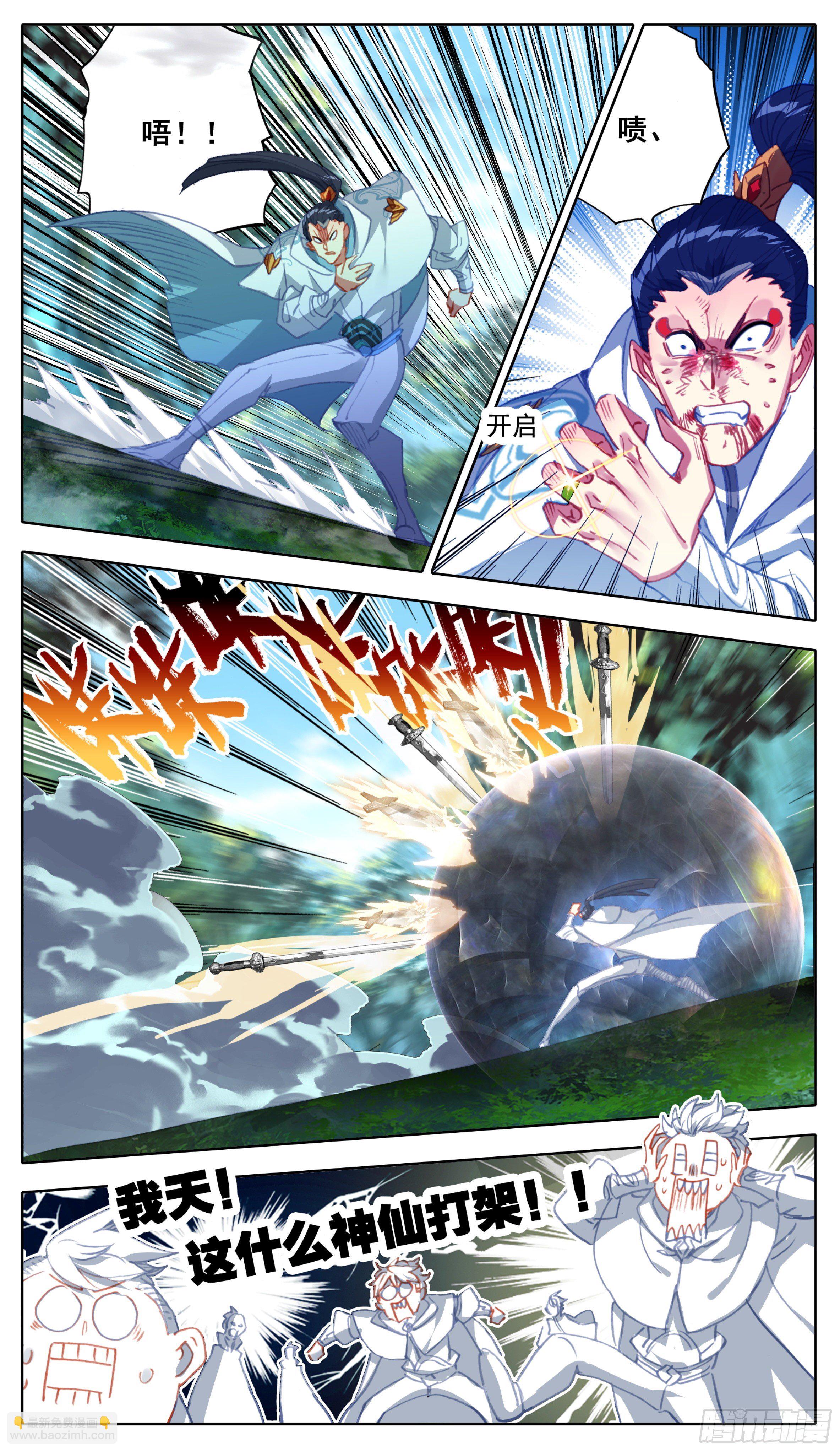 第九十三话  五世天族前世丹-第92话