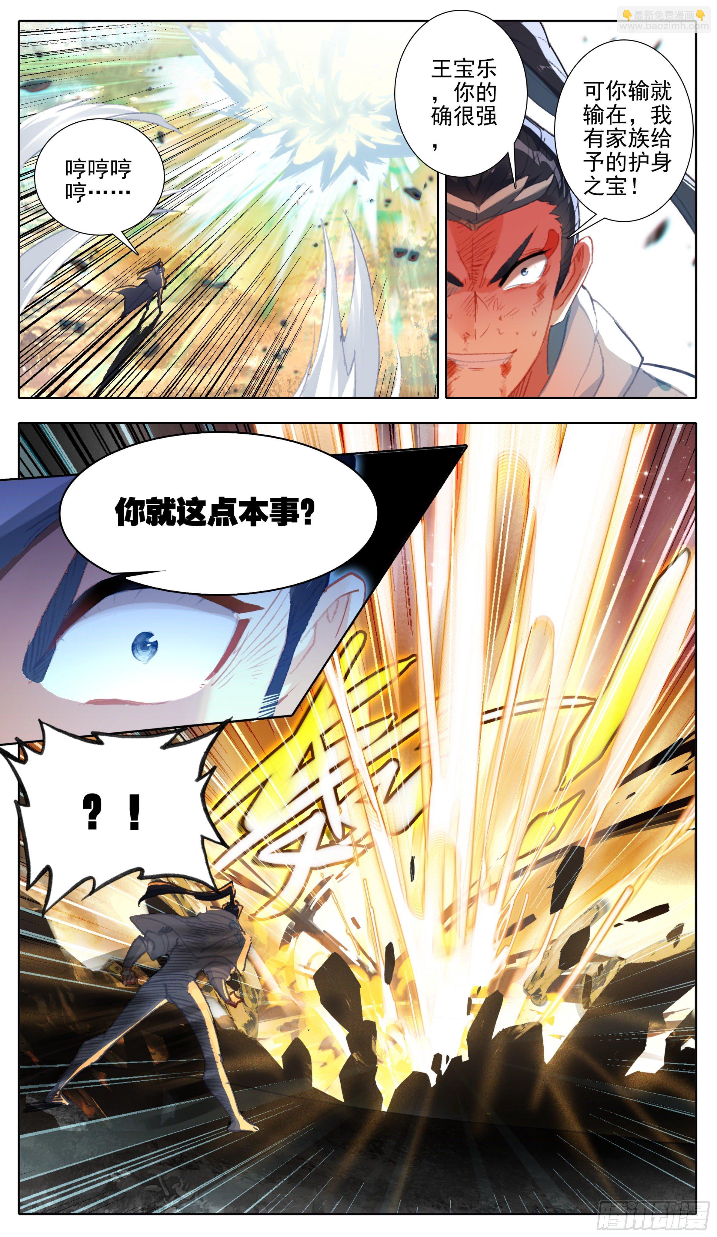 第九十三话  五世天族前世丹-第92话