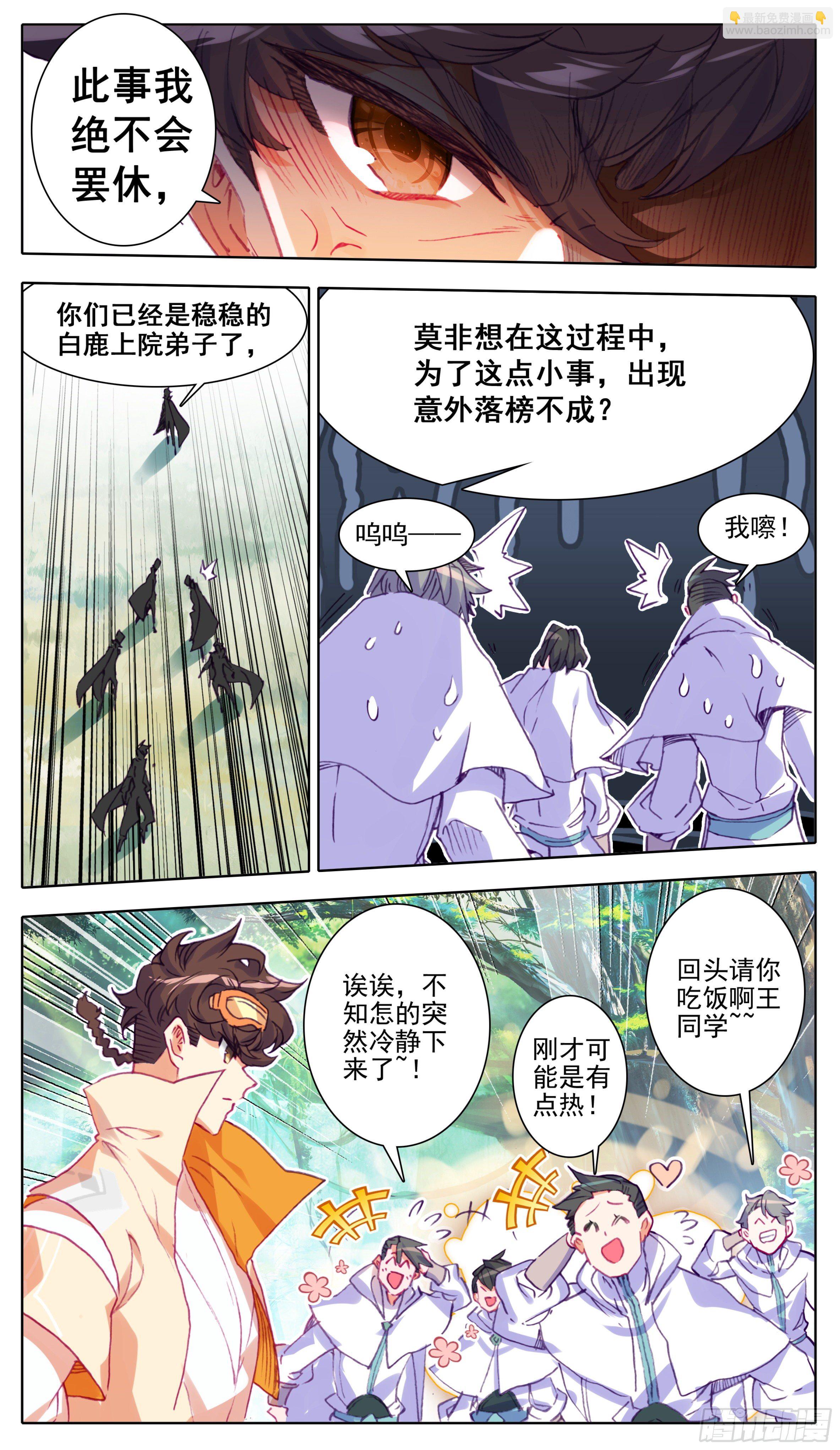 第九十三话  五世天族前世丹-第92话