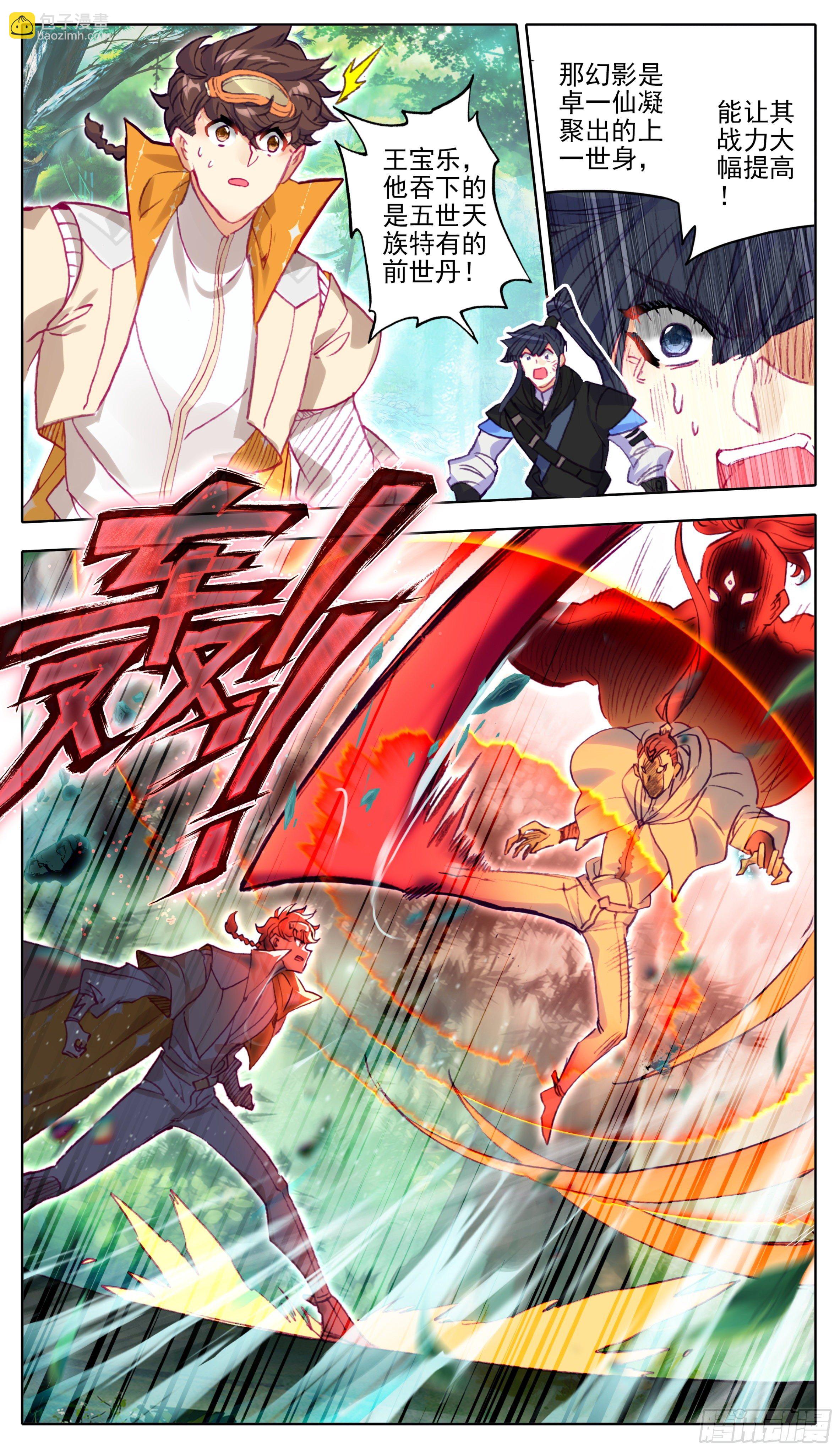 第九十三话  五世天族前世丹-第92话