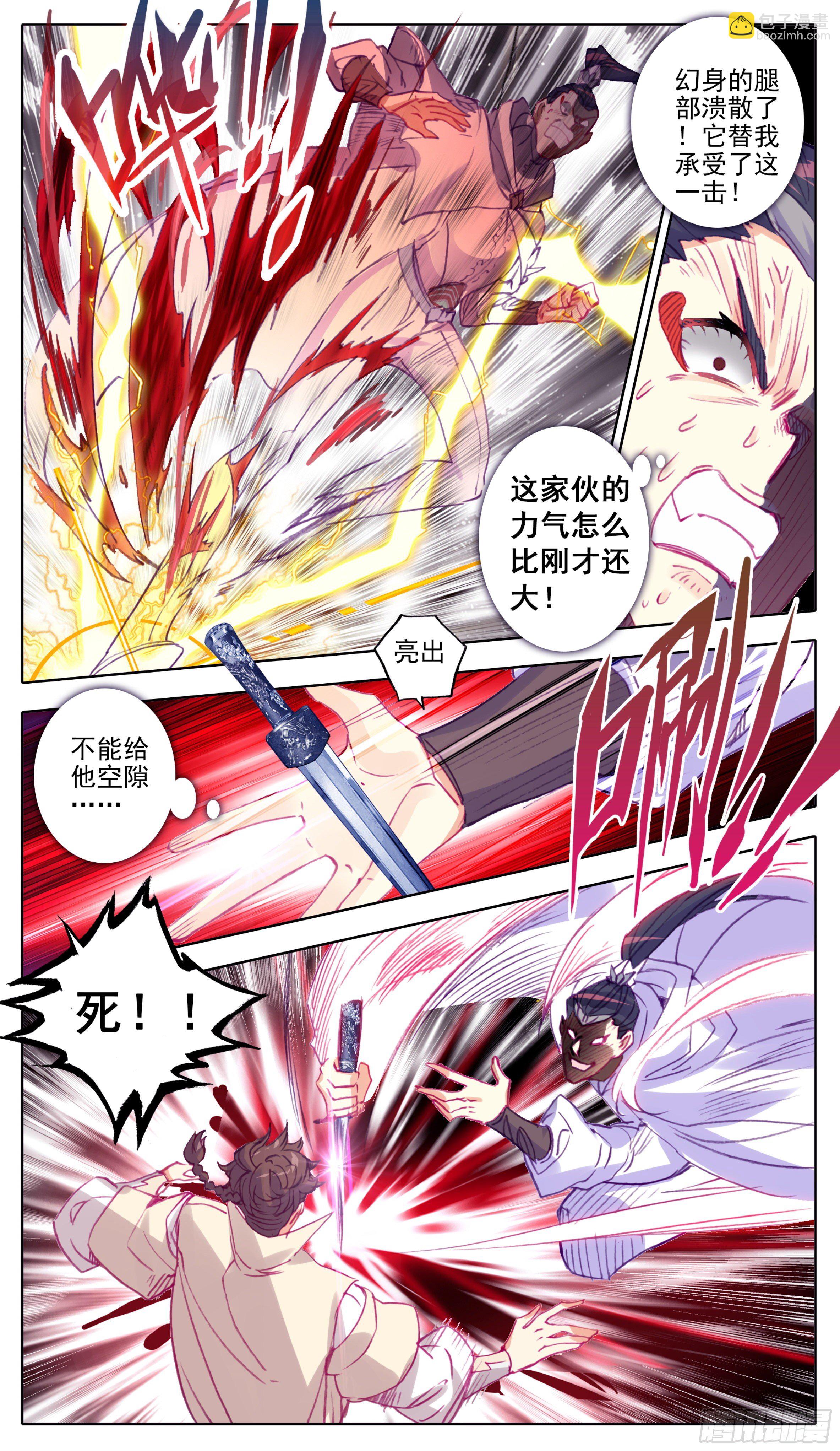 第九十三话  五世天族前世丹-第92话