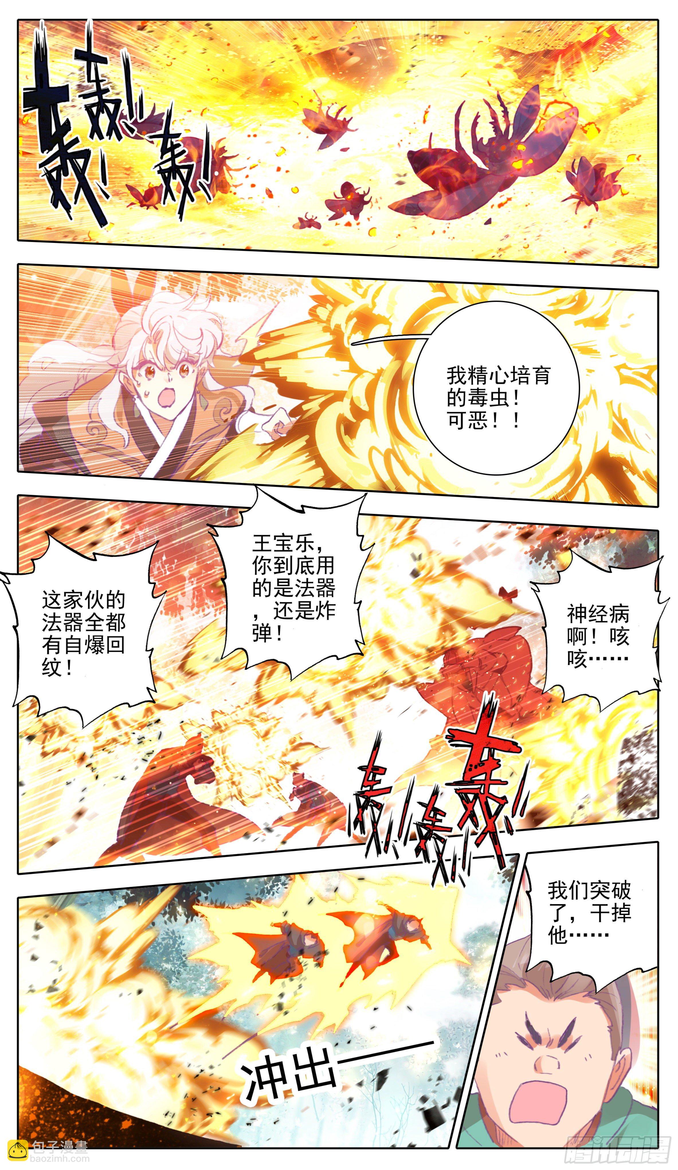 第九十五话 八寸灵根-第94话