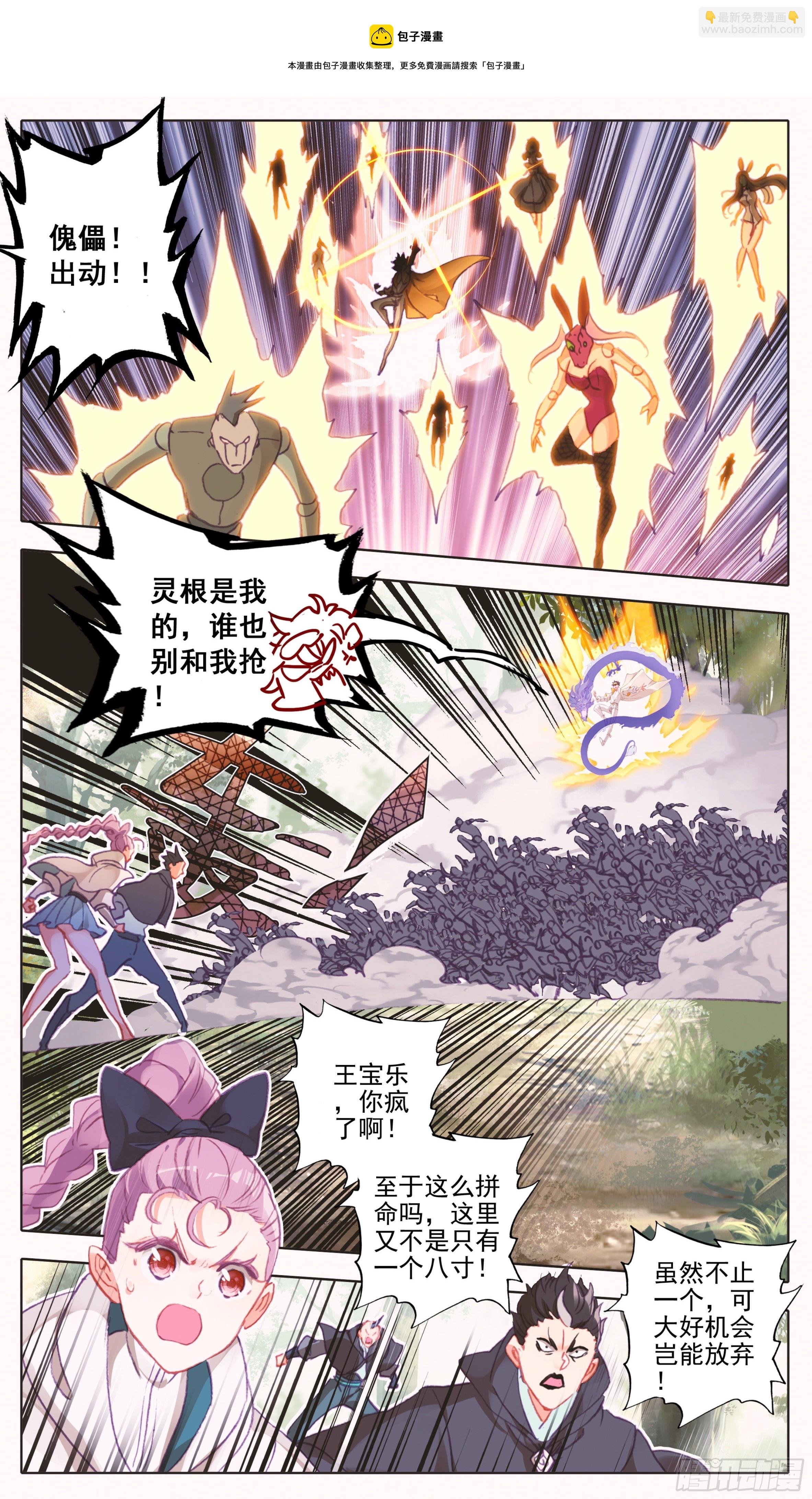 第九十五话 八寸灵根-第94话