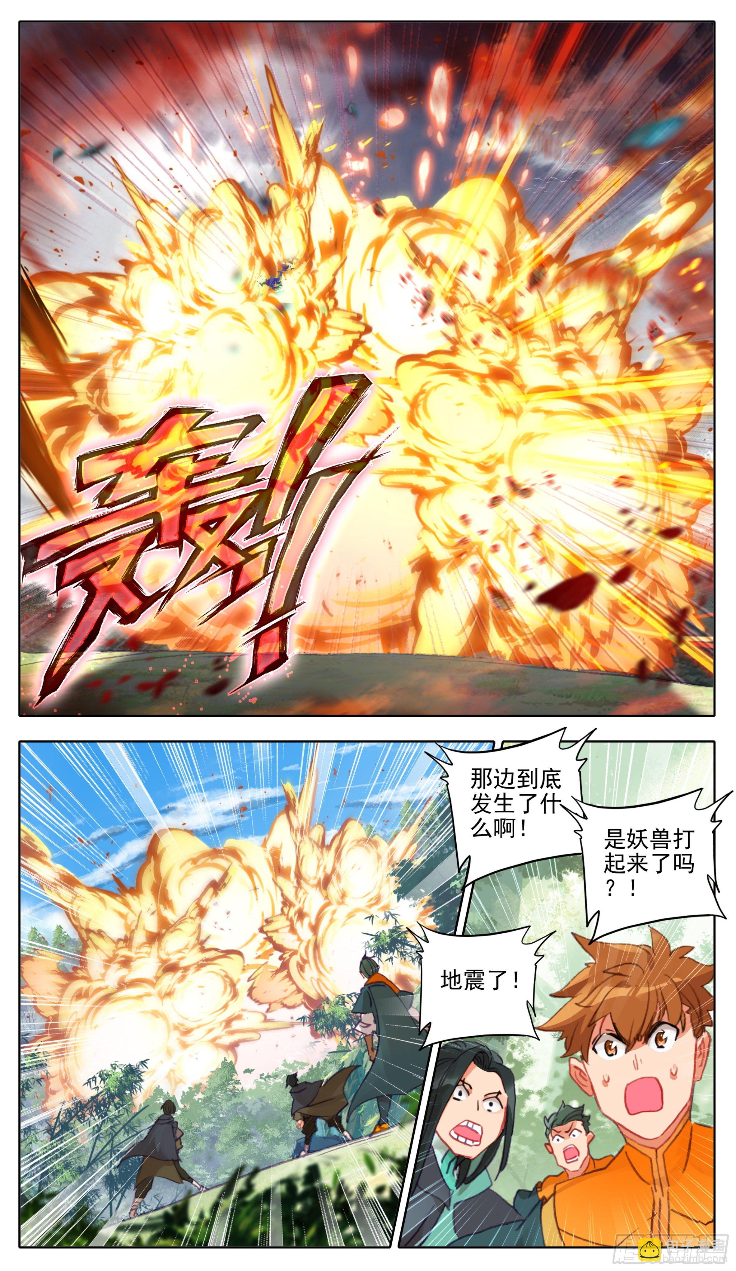 第九十五话 八寸灵根-第94话