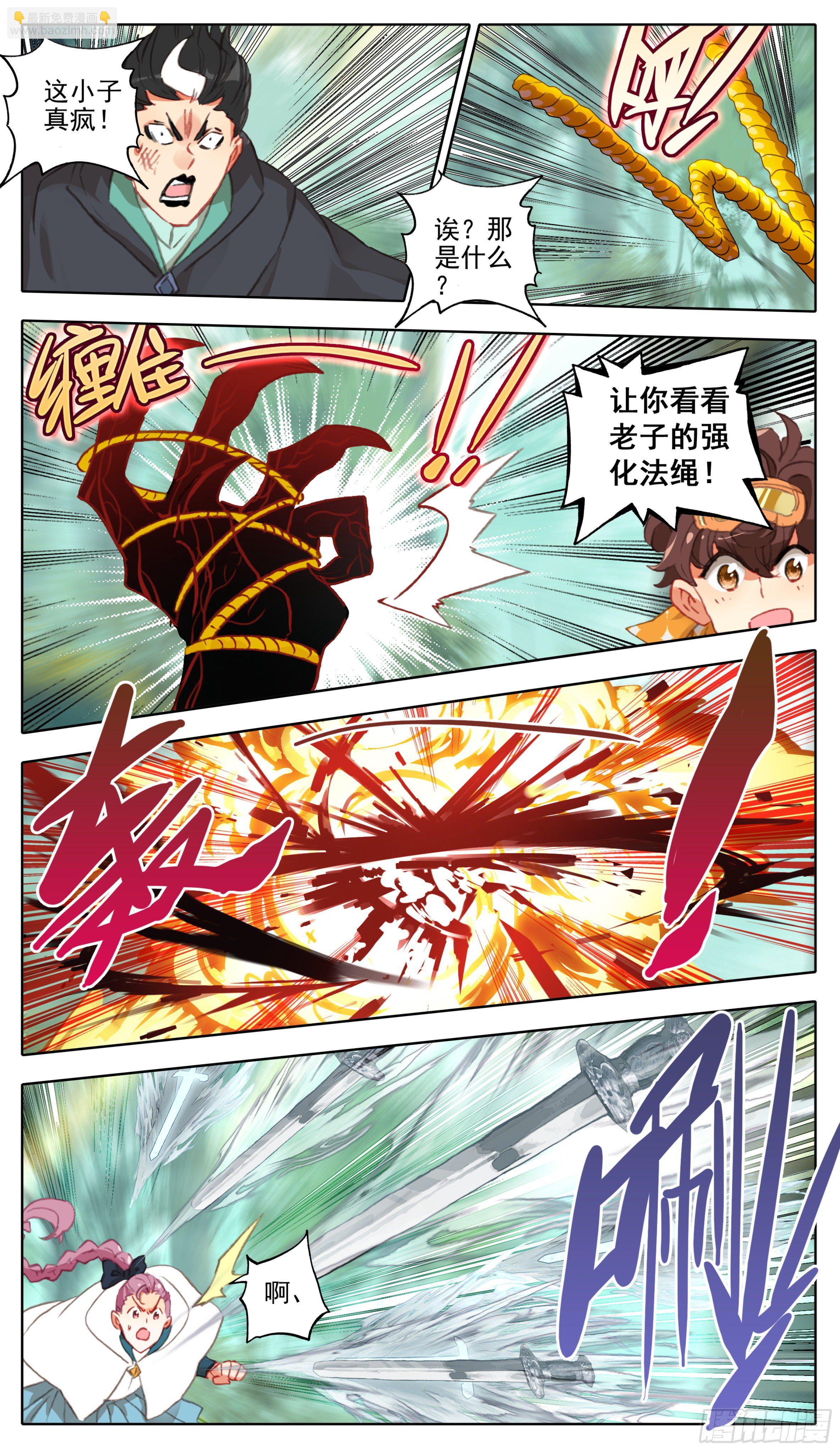 第九十五话 八寸灵根-第94话