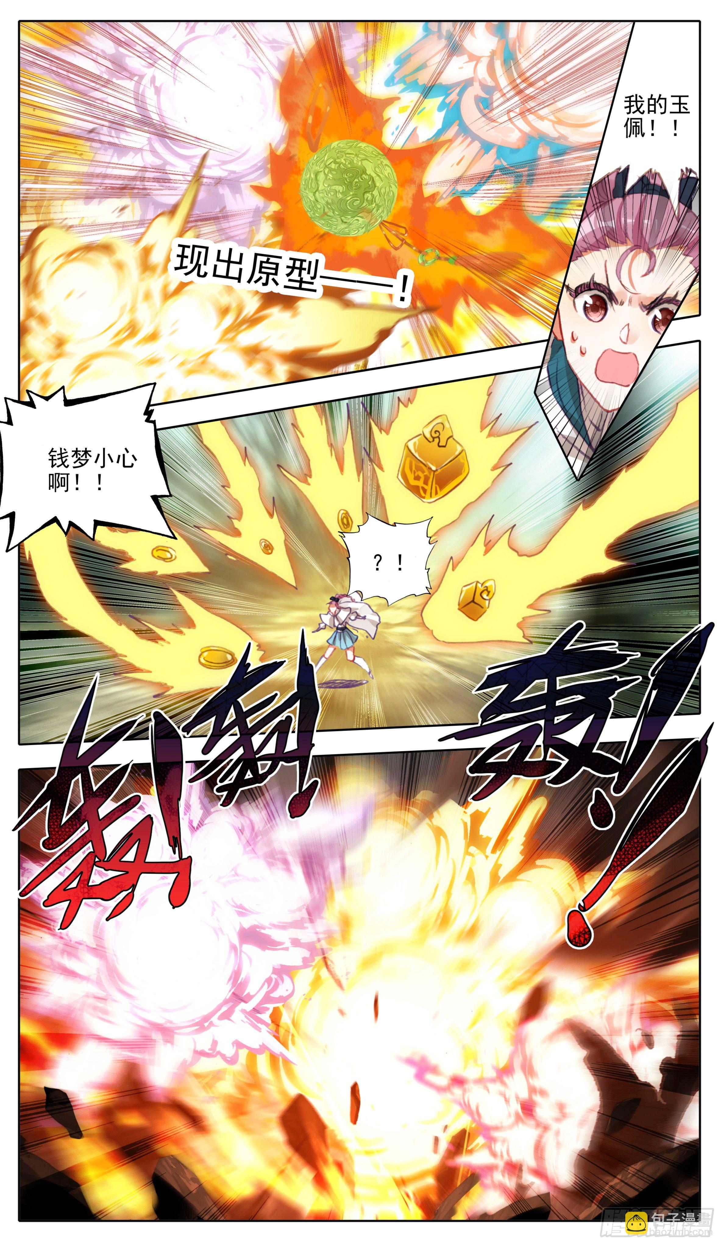 第九十五话 八寸灵根-第94话