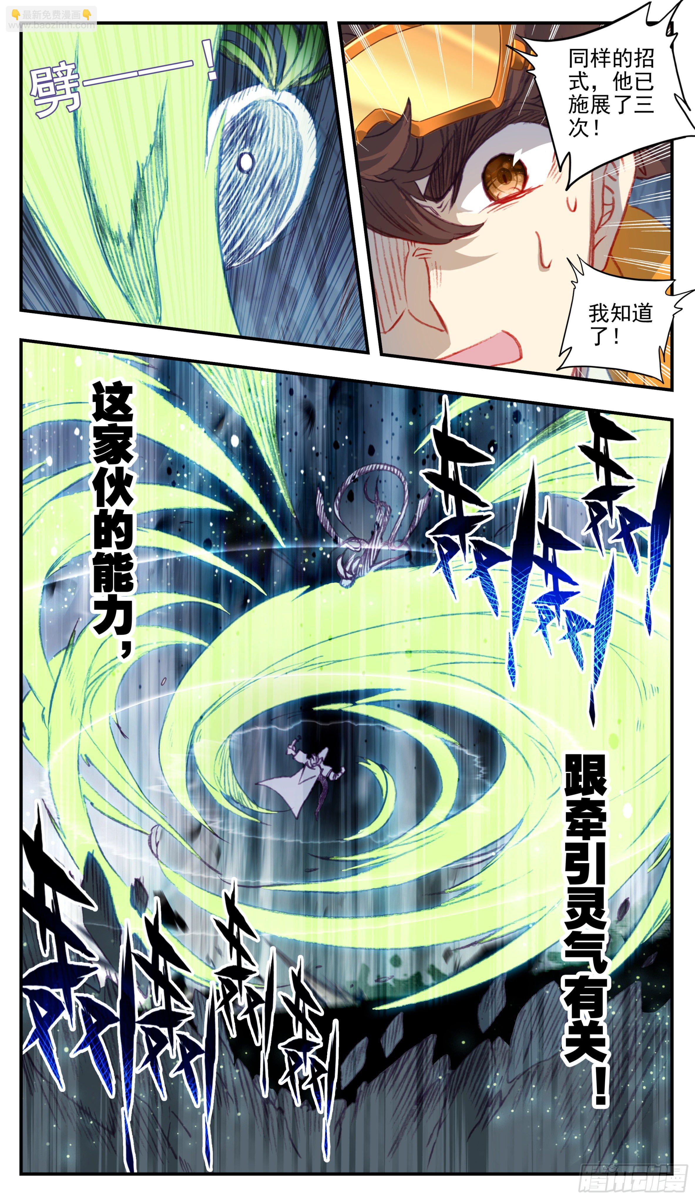 第九十七话  气血技巧-第96话