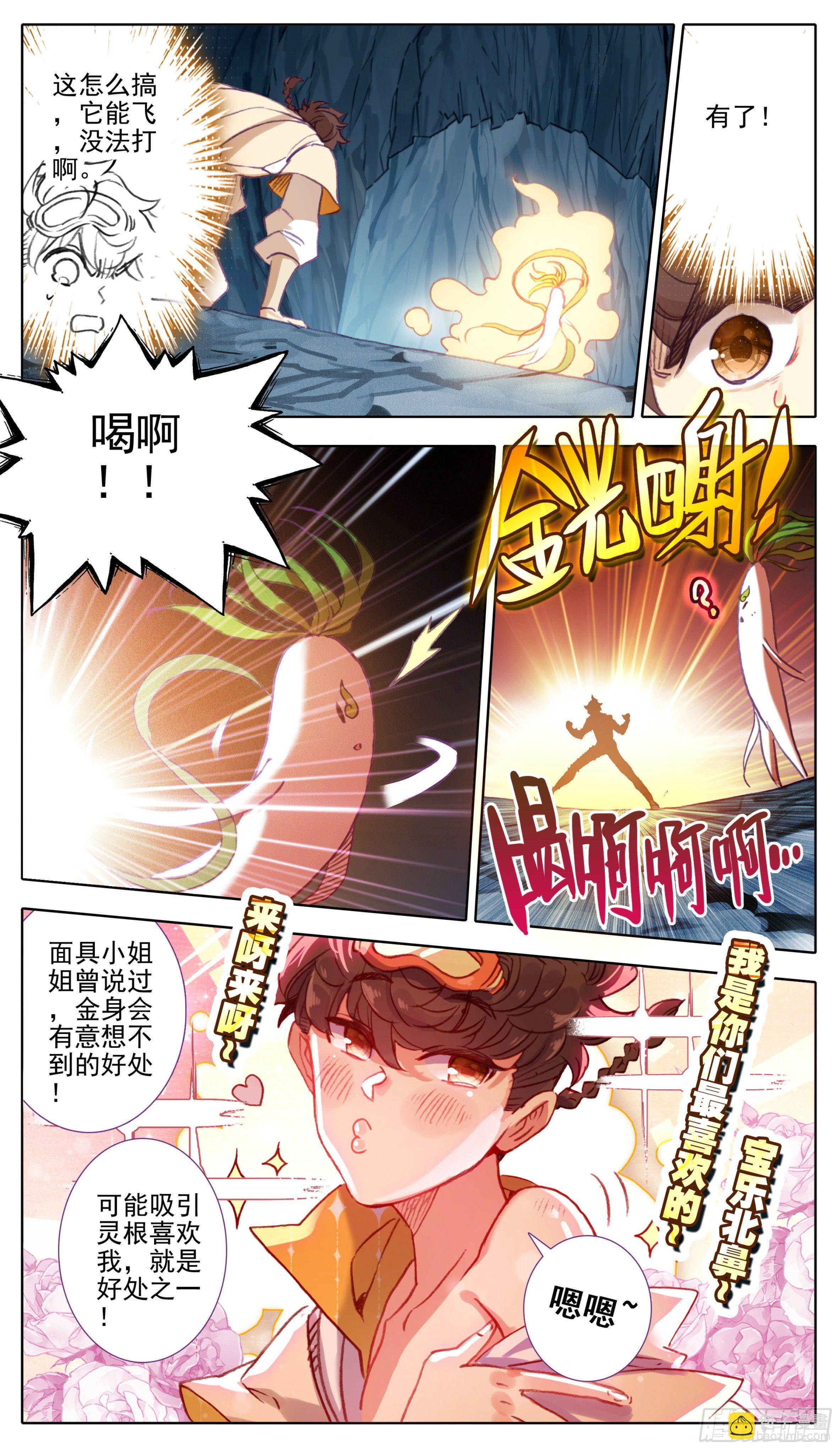 第九十七话  气血技巧-第96话