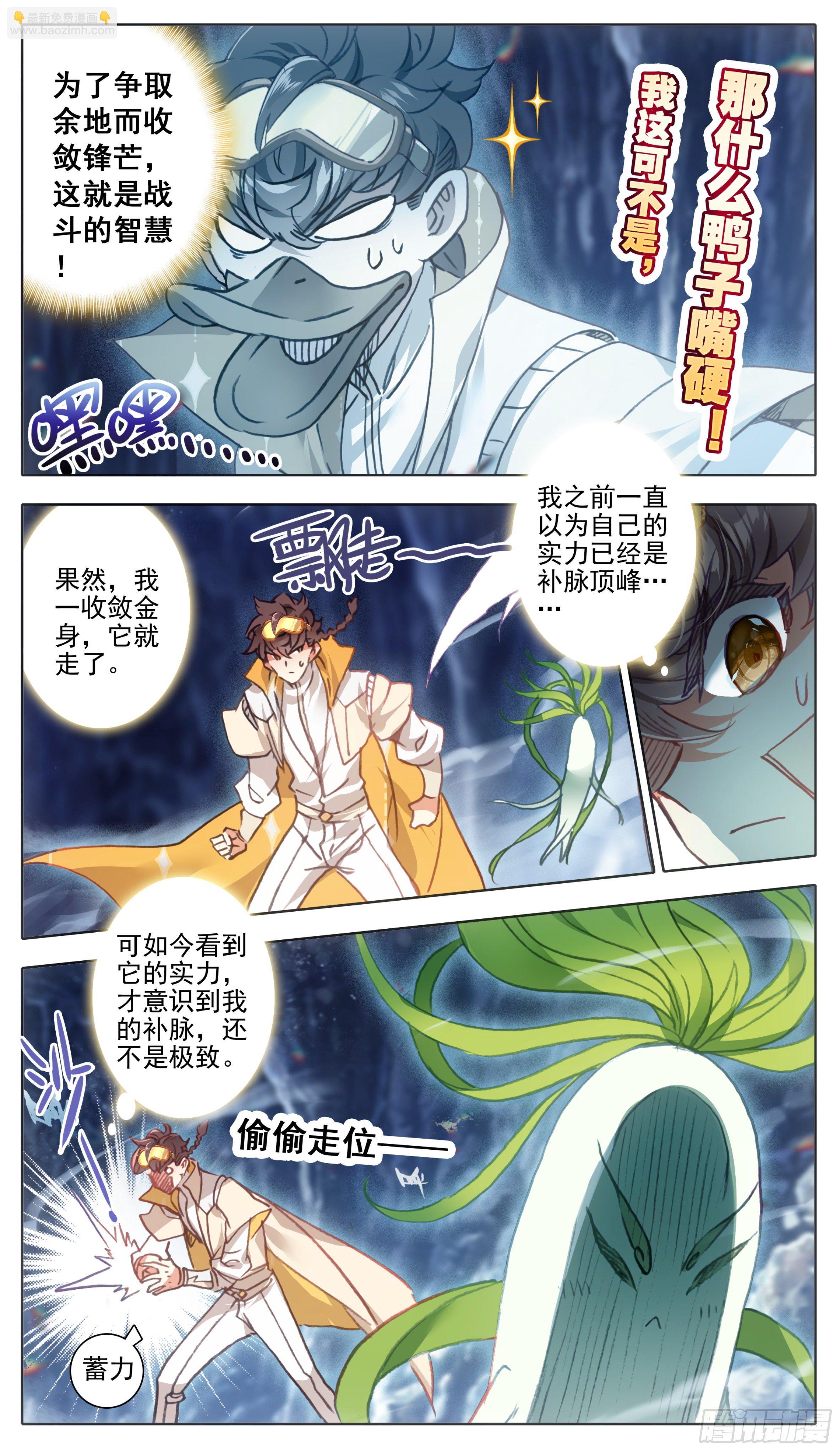 第九十七话  气血技巧-第96话