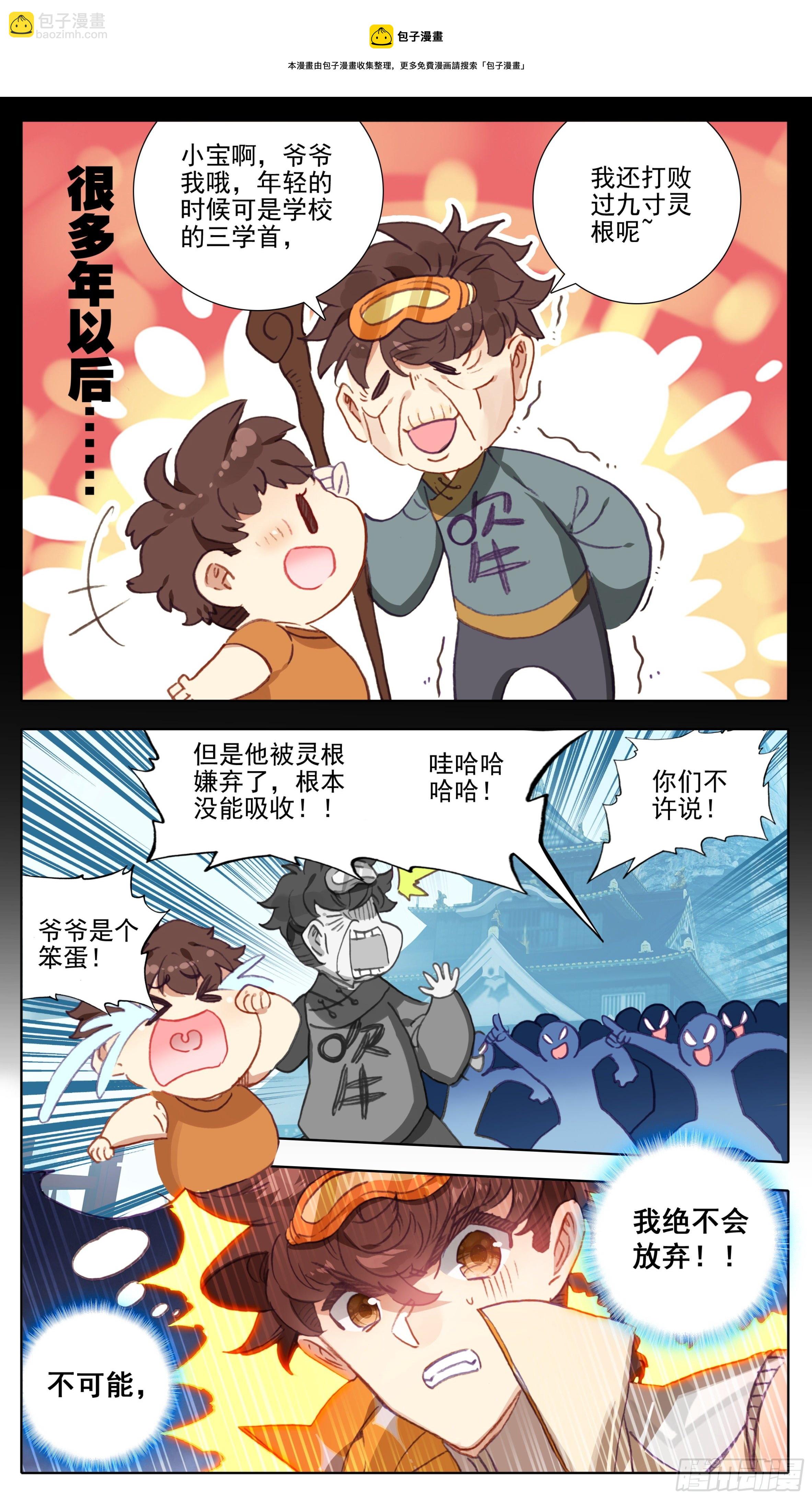 第九十九话  小灵根你有种-第98话