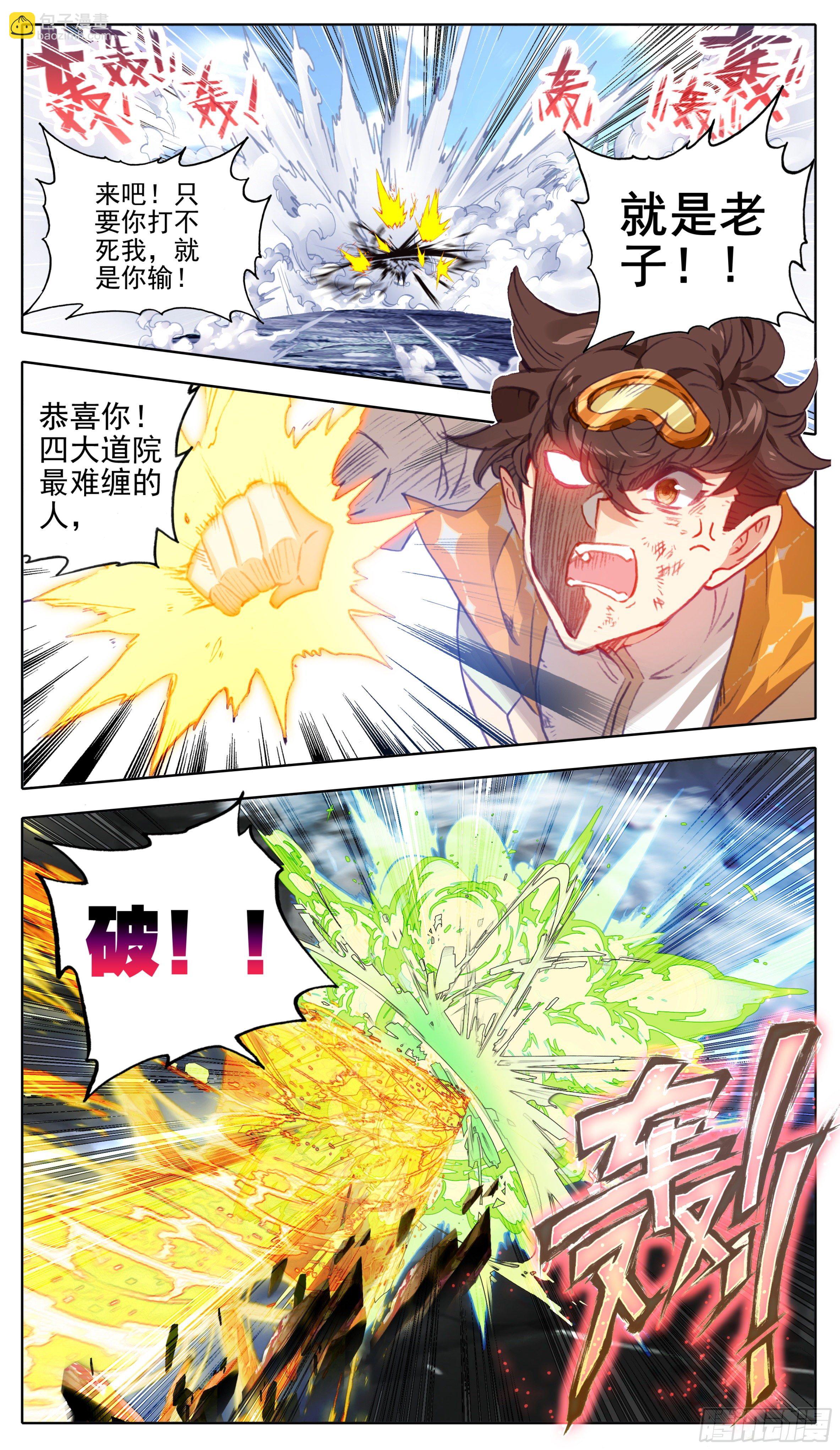 第九十九话  小灵根你有种-第98话