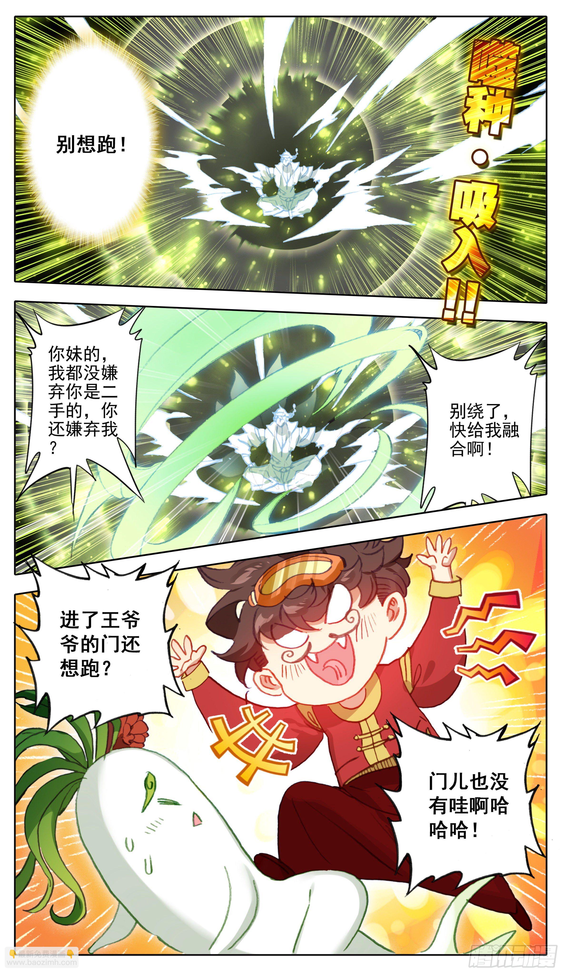 第九十九话  小灵根你有种-第98话