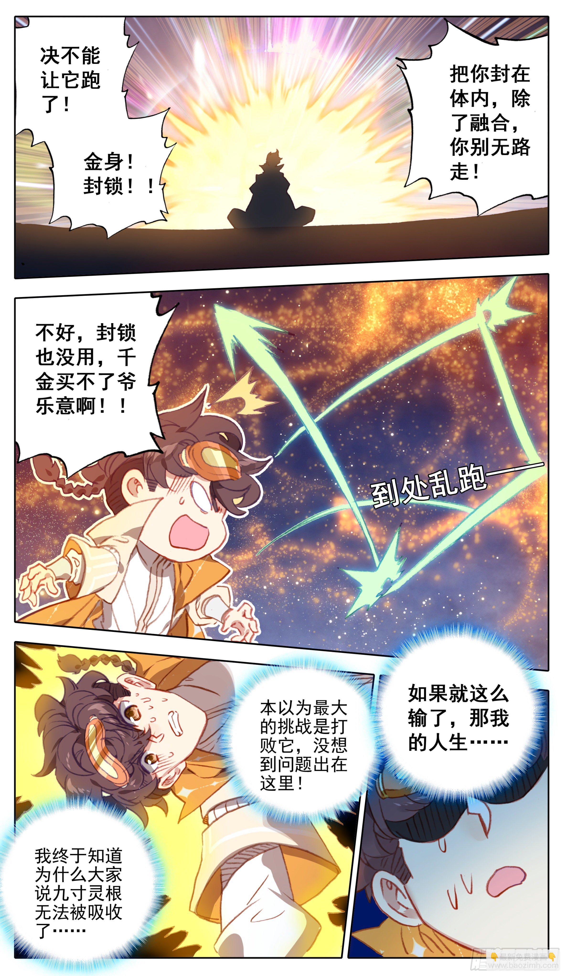 第九十九话  小灵根你有种-第98话