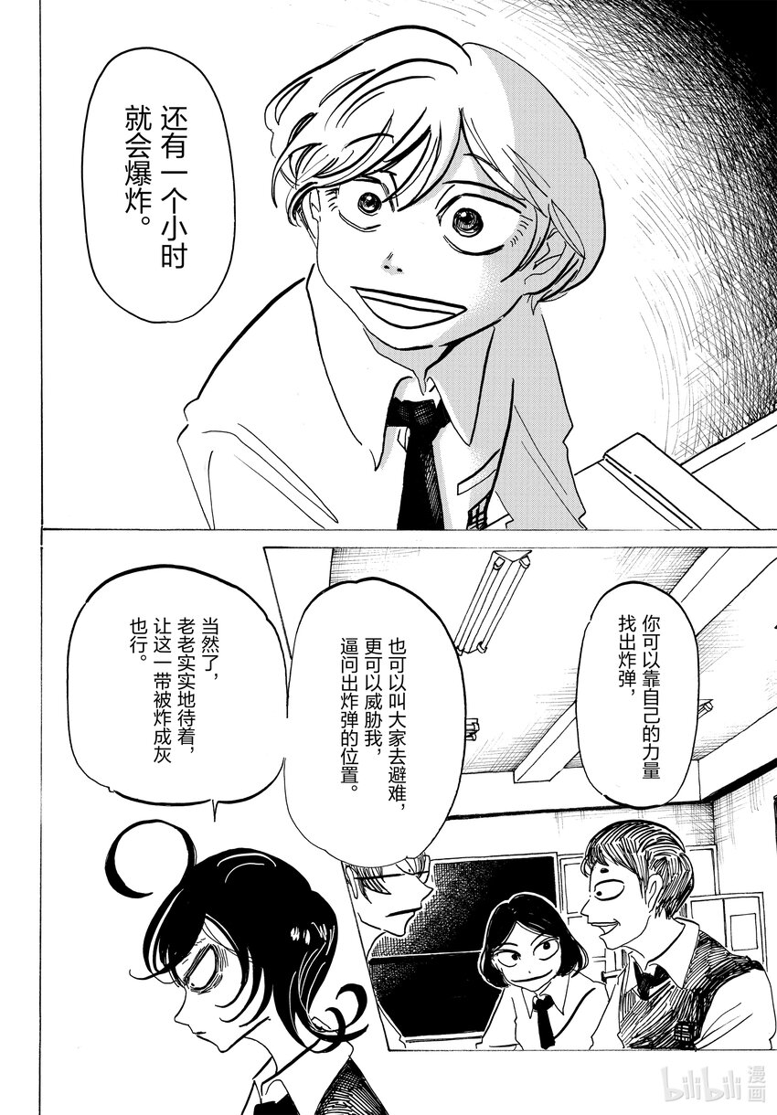 SANDA - 2 這兩人，提倡煙火 - 5